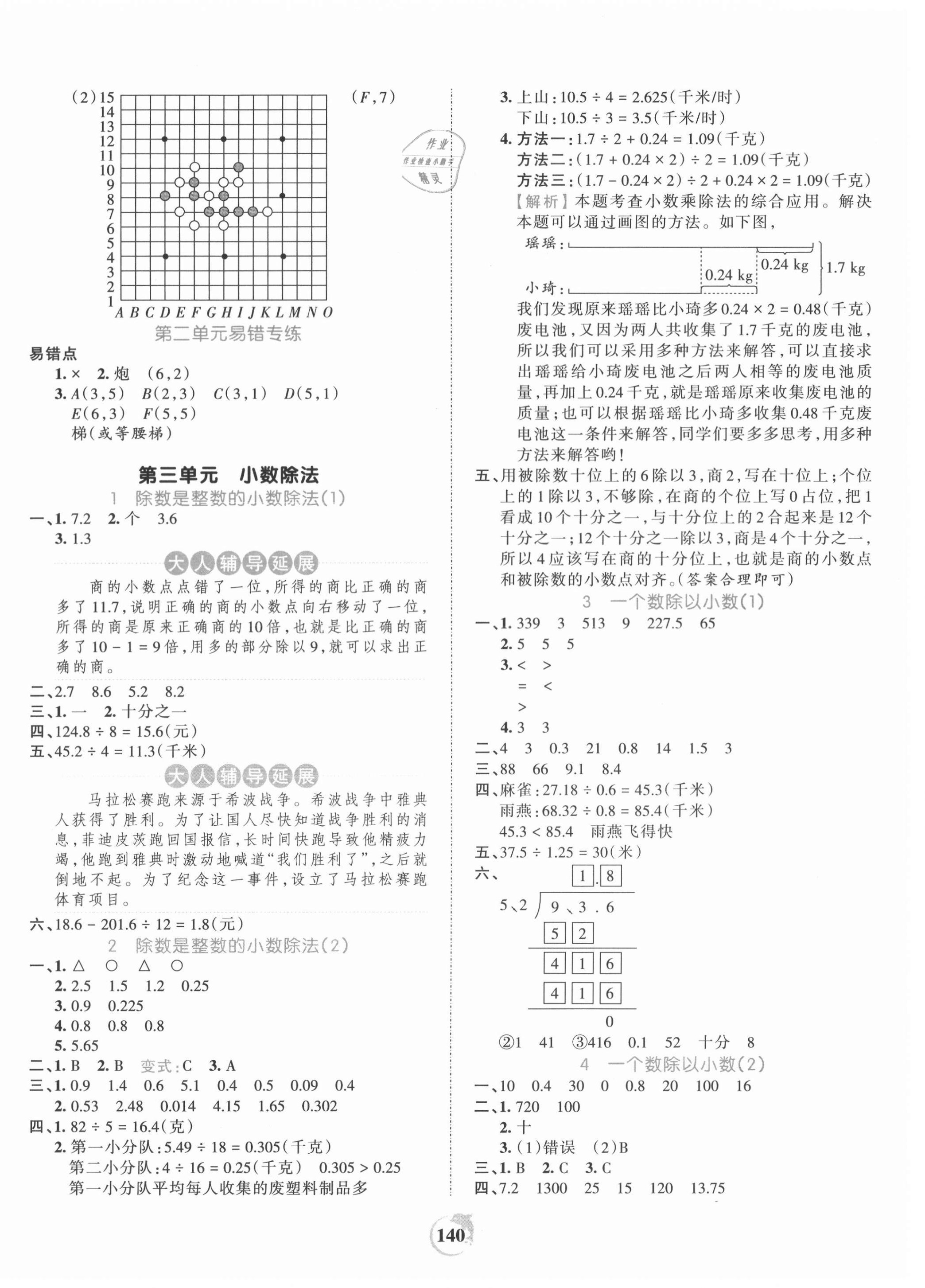 2021年王朝霞德才兼备作业创新设计五年级数学上册人教版 第4页