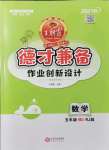 2021年王朝霞德才兼?zhèn)渥鳂I(yè)創(chuàng)新設(shè)計(jì)五年級(jí)數(shù)學(xué)上冊(cè)人教版