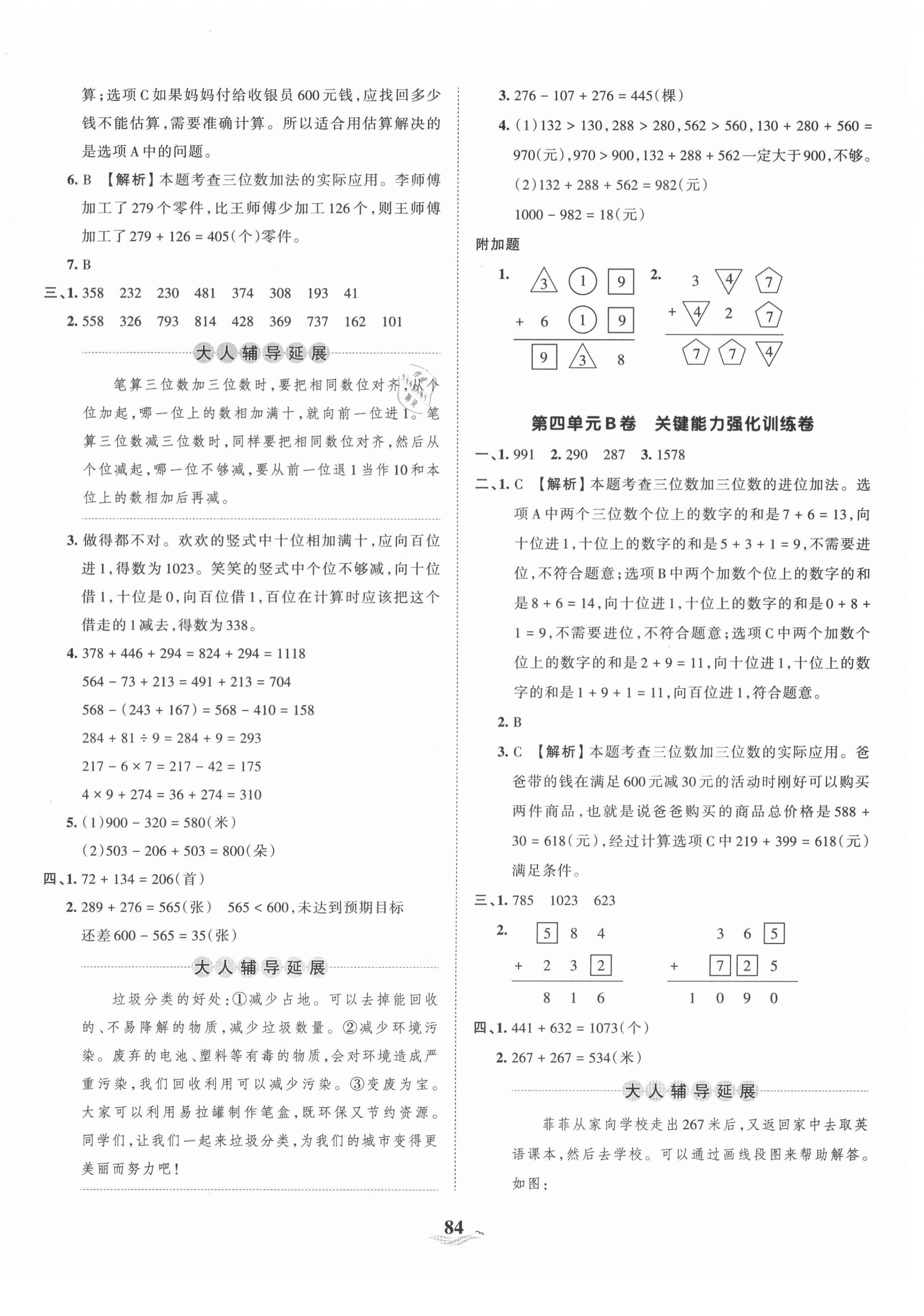 2021年王朝霞培优100分三年级数学上册人教版 第4页