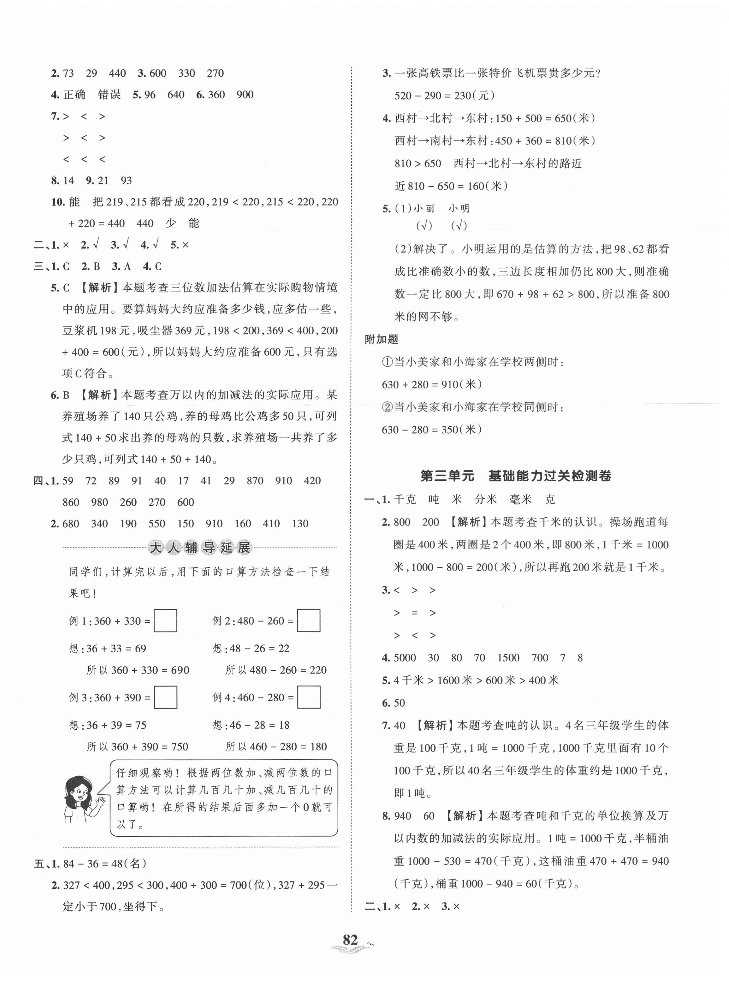 2021年王朝霞培优100分三年级数学上册人教版 第2页