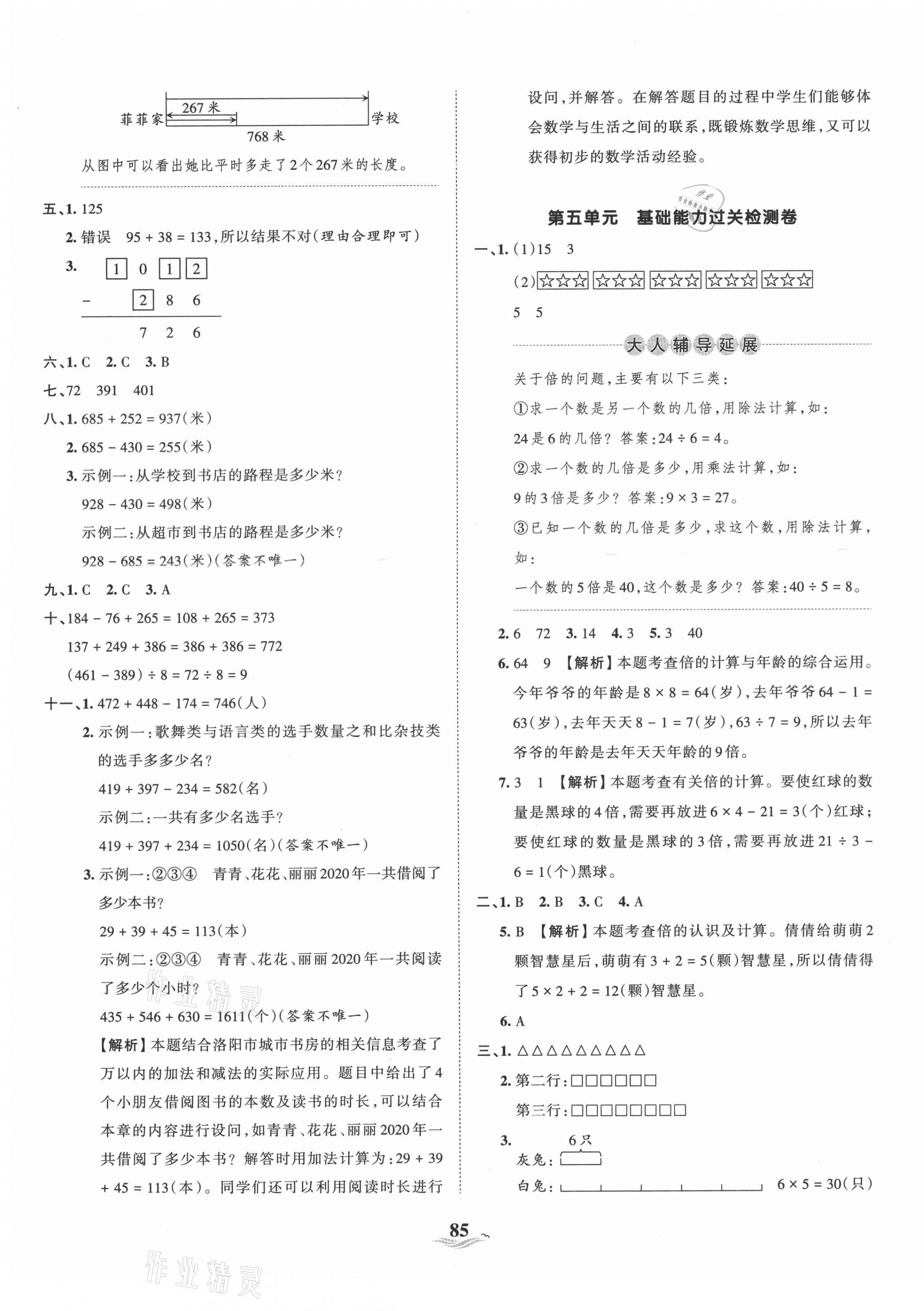 2021年王朝霞培優(yōu)100分三年級(jí)數(shù)學(xué)上冊(cè)人教版 第5頁(yè)