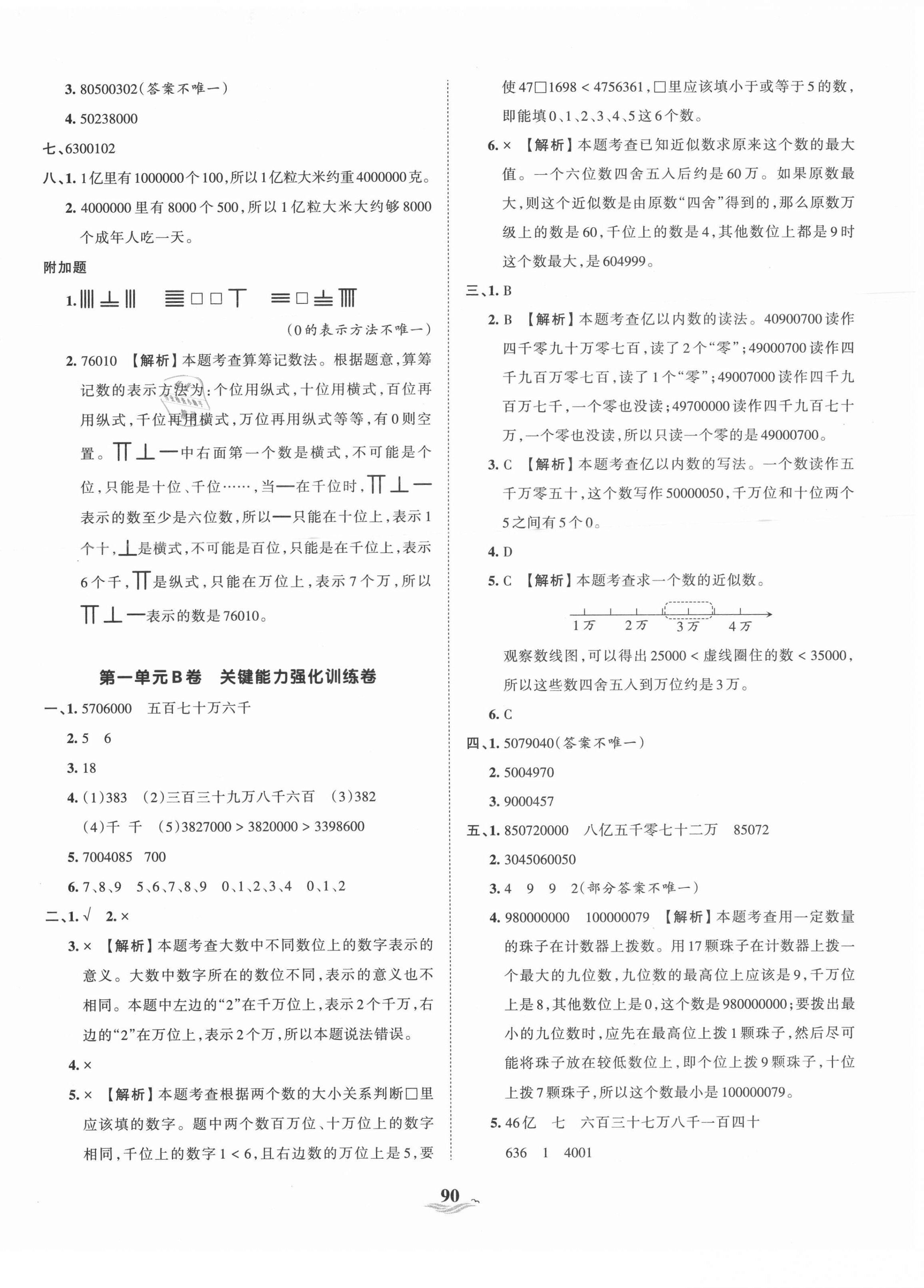 2021年王朝霞培優(yōu)100分四年級數(shù)學(xué)上冊人教版 第2頁