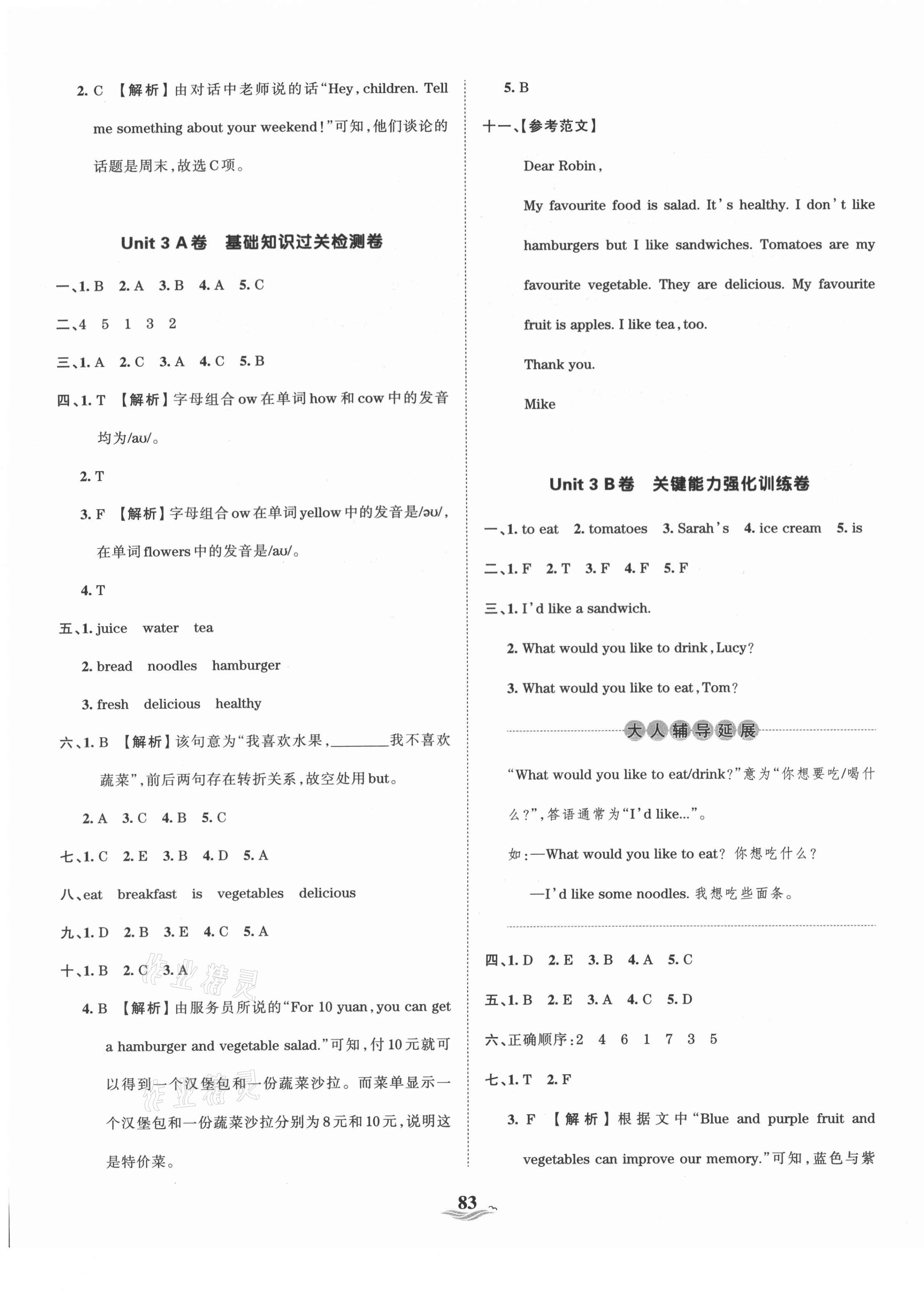 2021年王朝霞培优100分五年级英语上册人教版 第3页