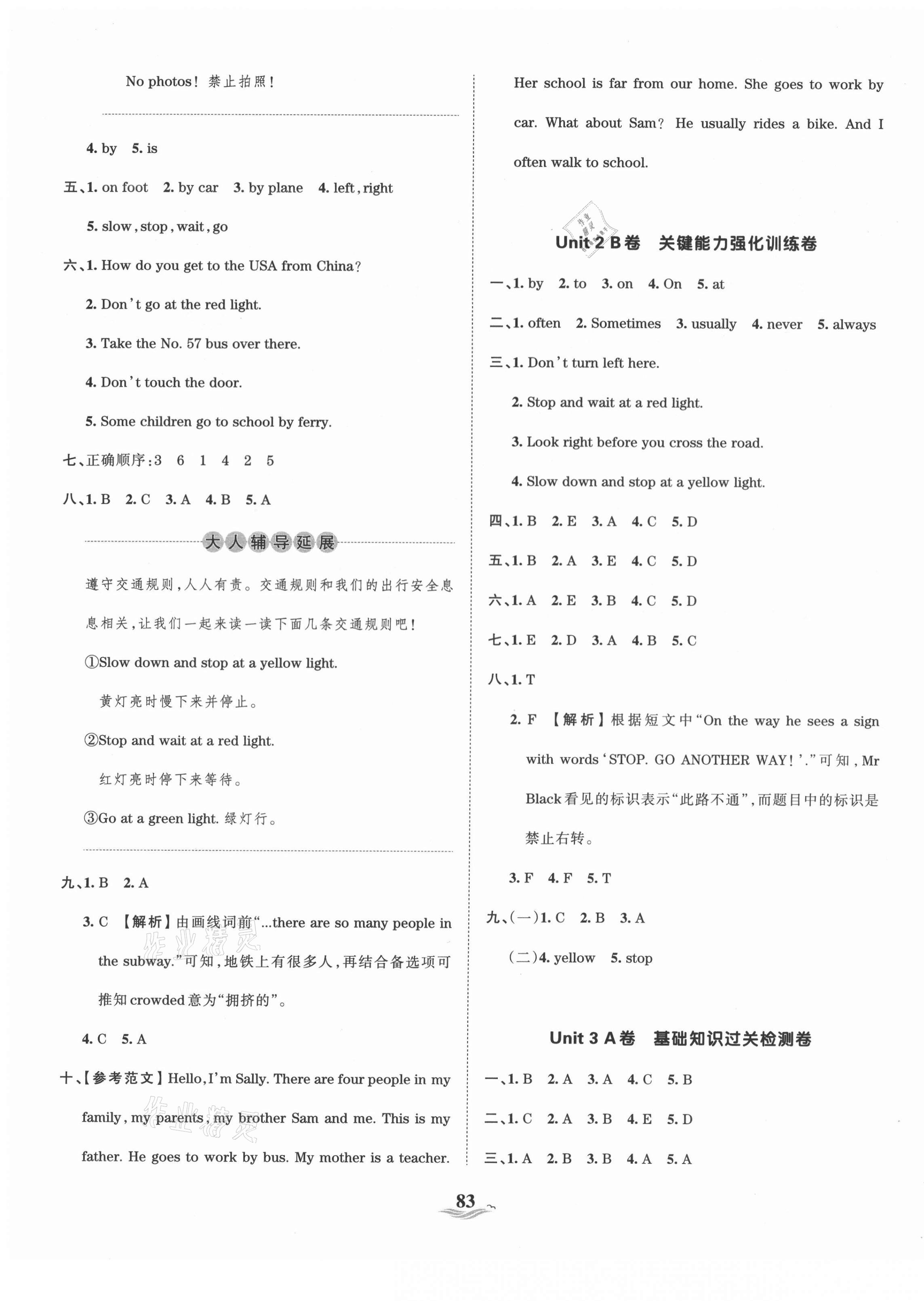 2021年王朝霞培优100分六年级英语上册人教版 第3页