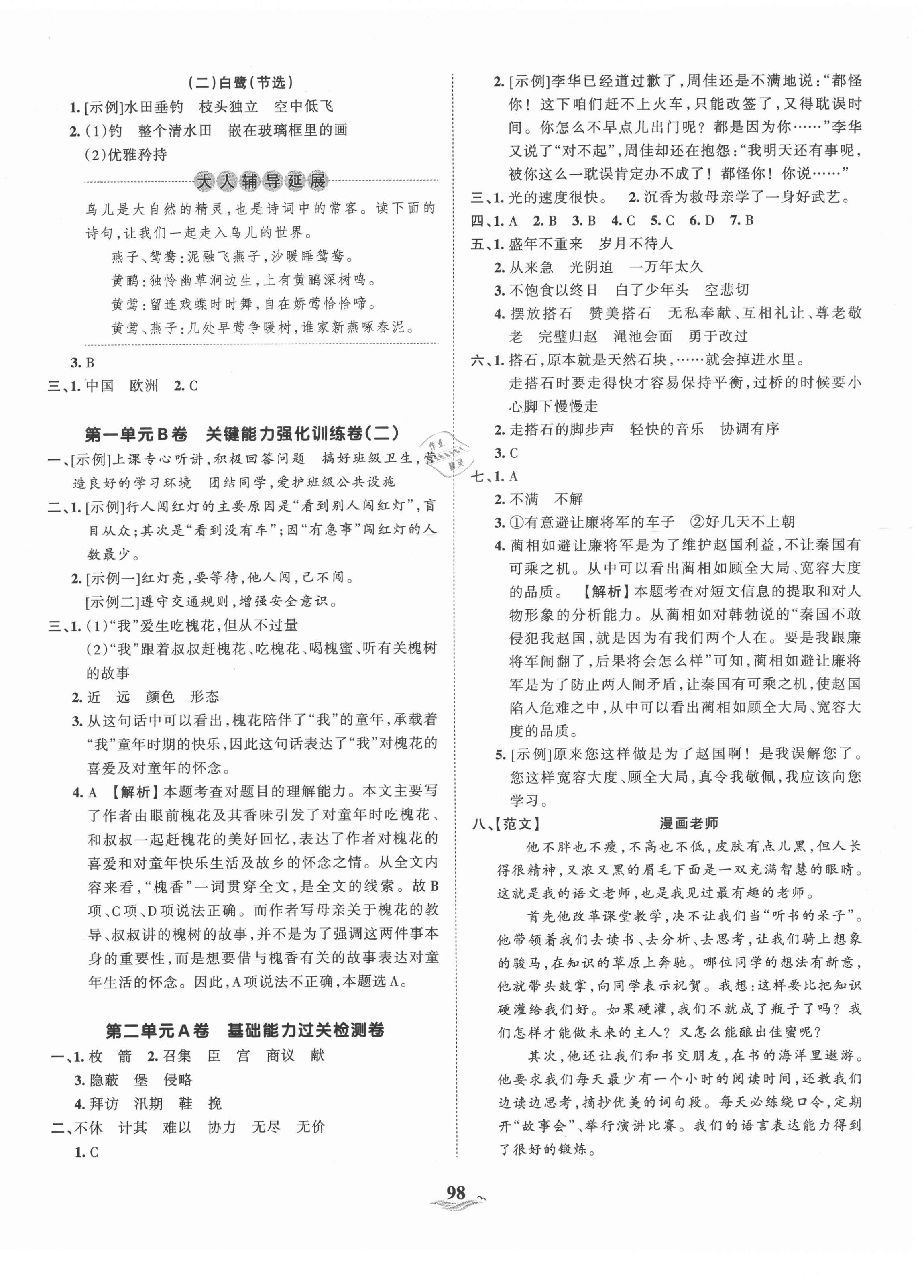 2021年王朝霞培優(yōu)100分五年級(jí)語(yǔ)文上冊(cè)人教版 第2頁(yè)