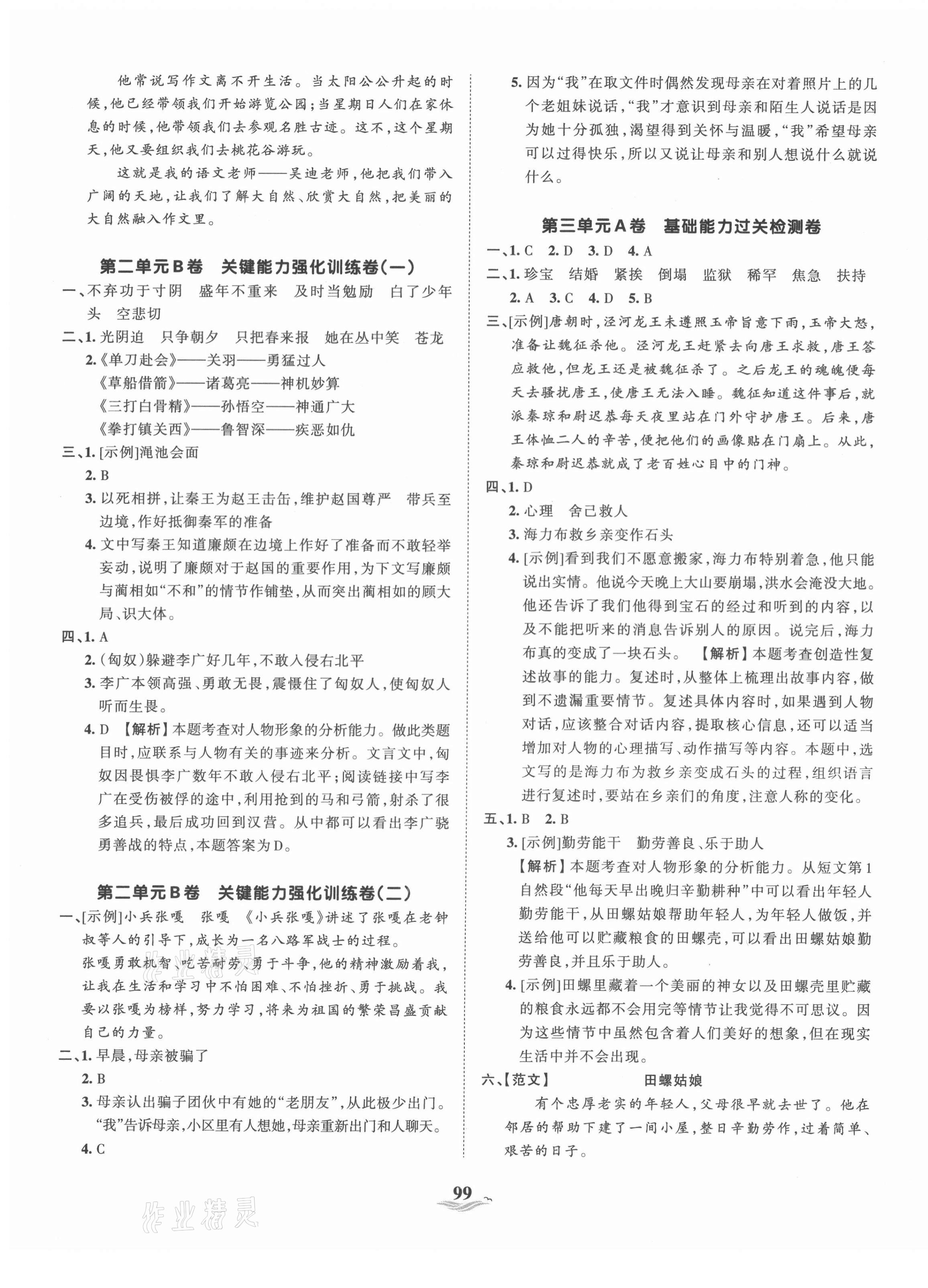 2021年王朝霞培優(yōu)100分五年級語文上冊人教版 第3頁