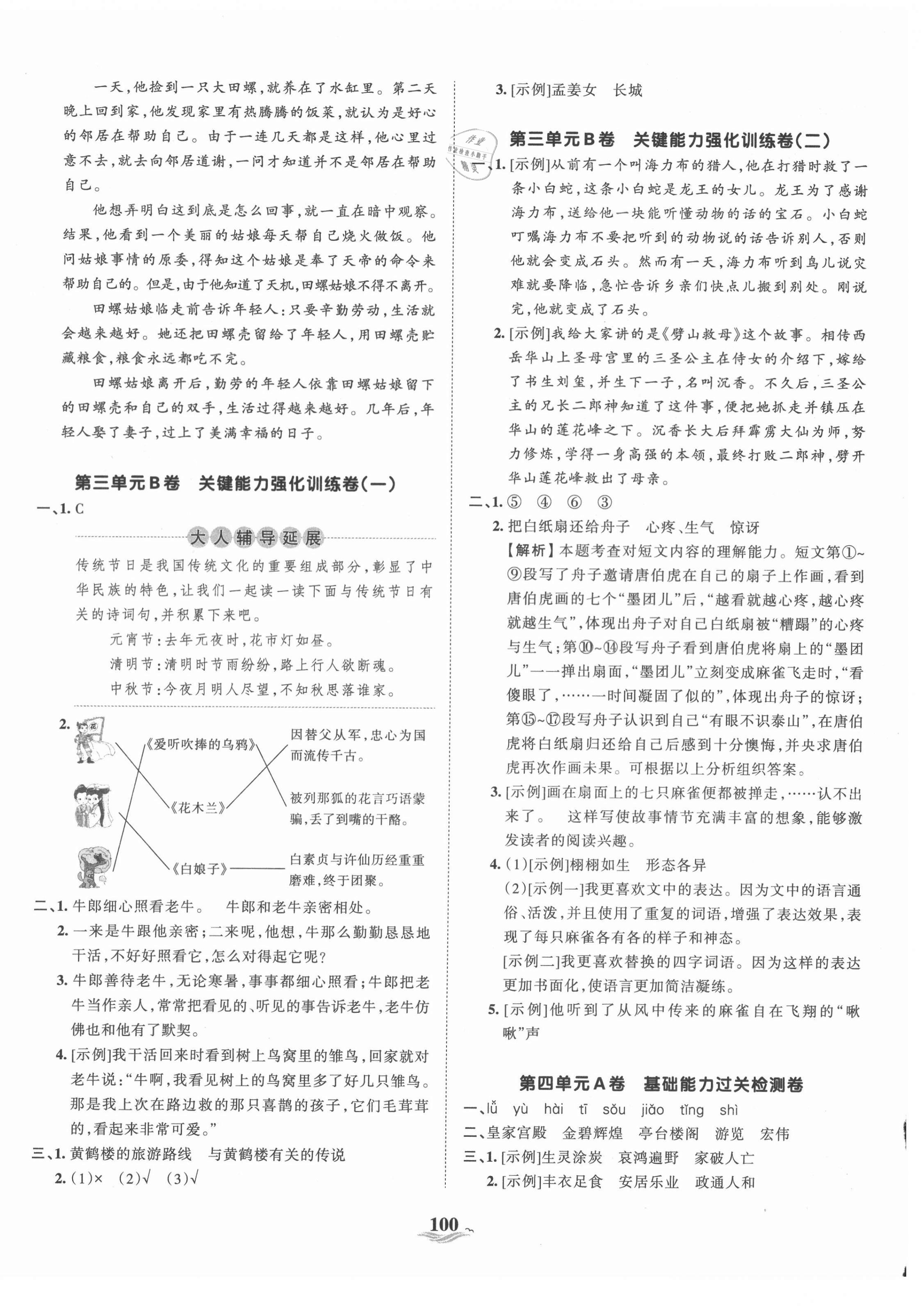 2021年王朝霞培優(yōu)100分五年級語文上冊人教版 第4頁