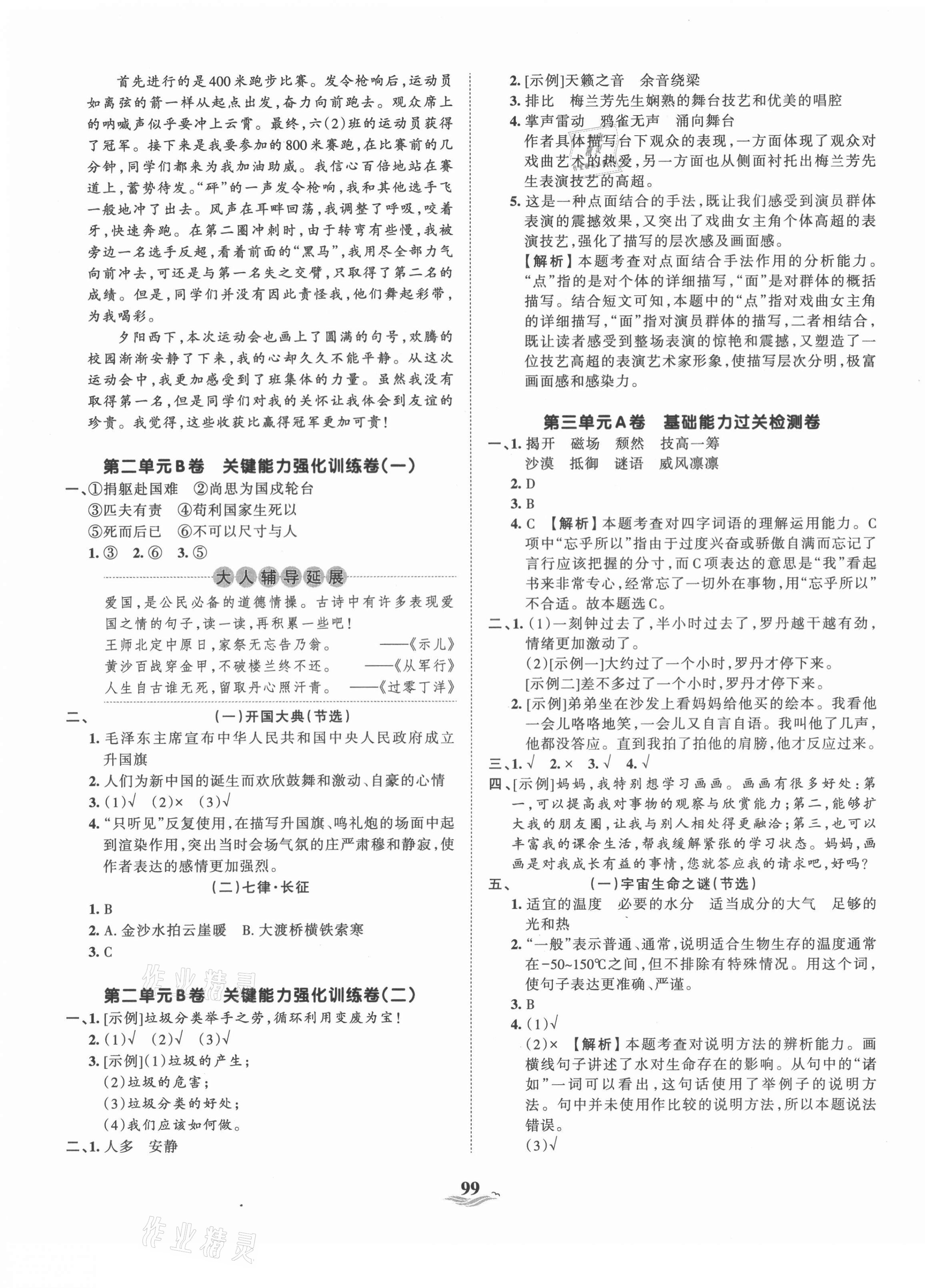 2021年王朝霞培優(yōu)100分六年級(jí)語(yǔ)文上冊(cè)人教版 第3頁(yè)