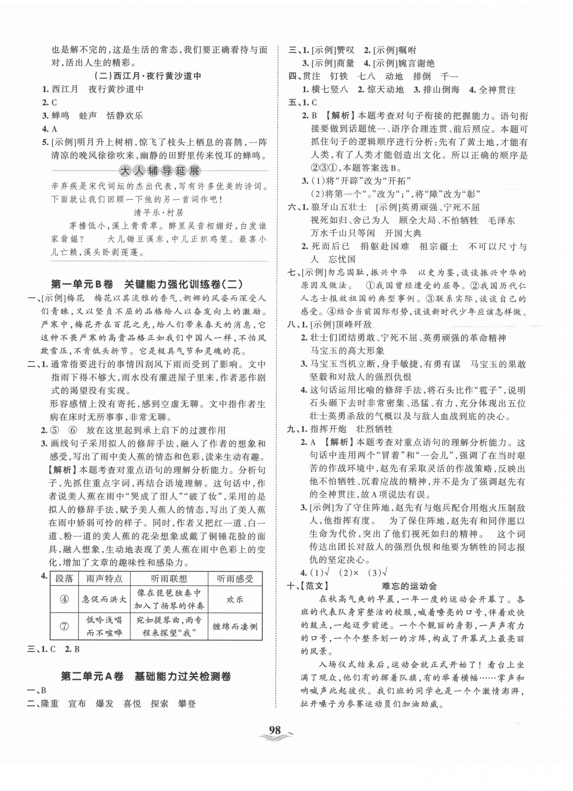 2021年王朝霞培優(yōu)100分六年級語文上冊人教版 第2頁