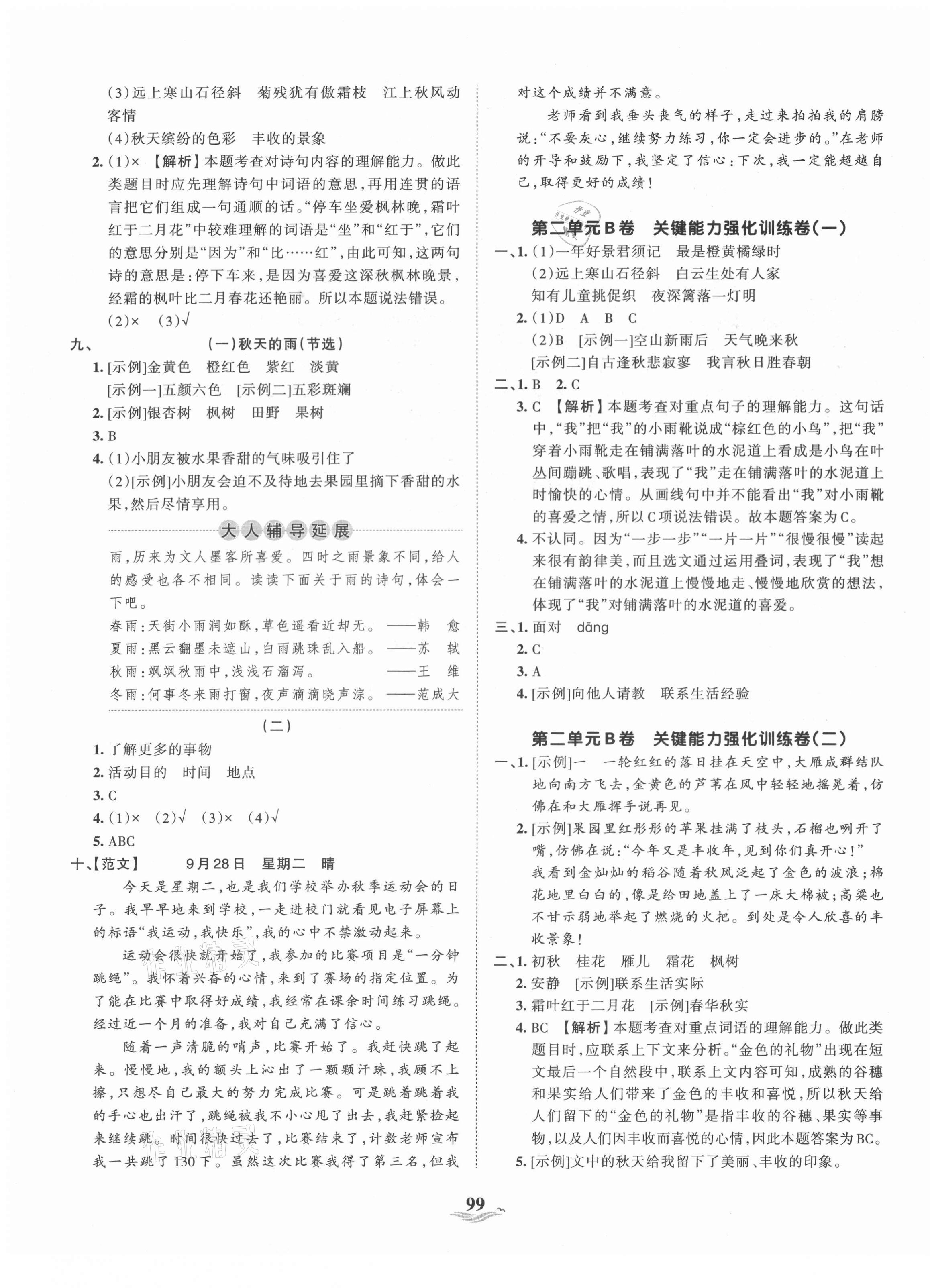 2021年王朝霞培優(yōu)100分三年級(jí)語文上冊(cè)人教版 參考答案第3頁