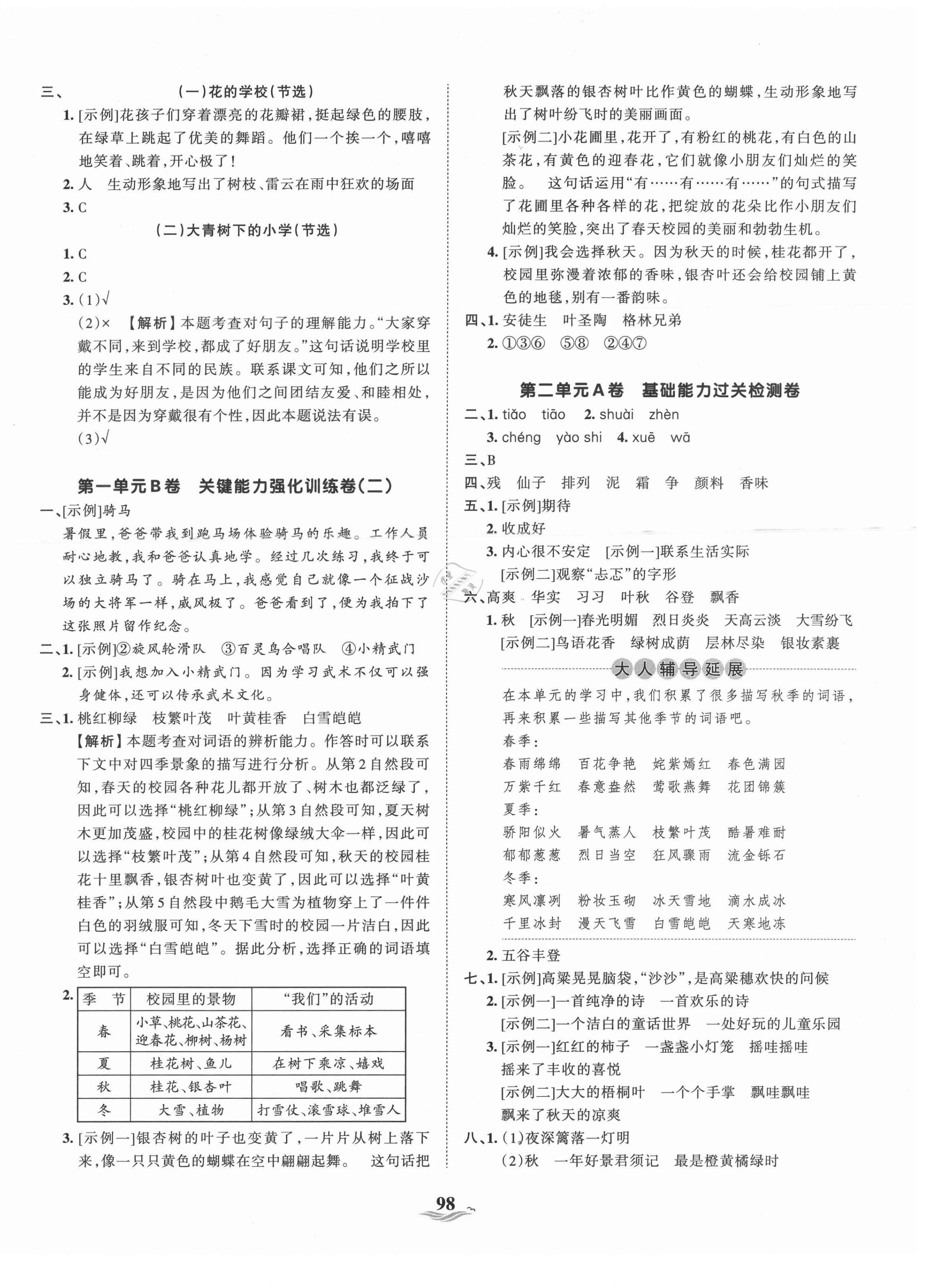 2021年王朝霞培優(yōu)100分三年級語文上冊人教版 參考答案第2頁