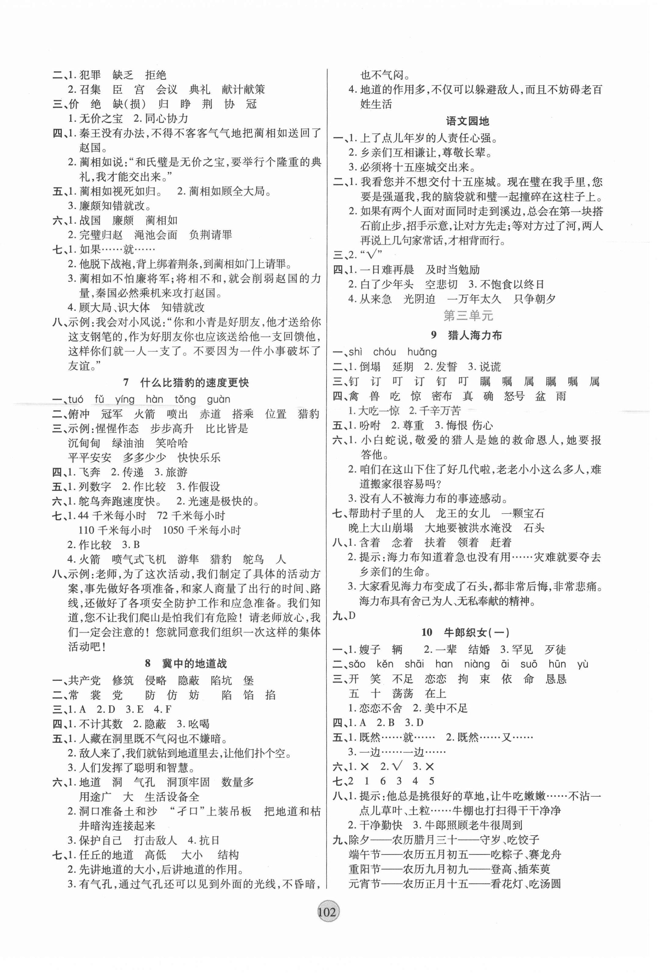2021年云頂課堂五年級(jí)語文上冊人教版 第2頁