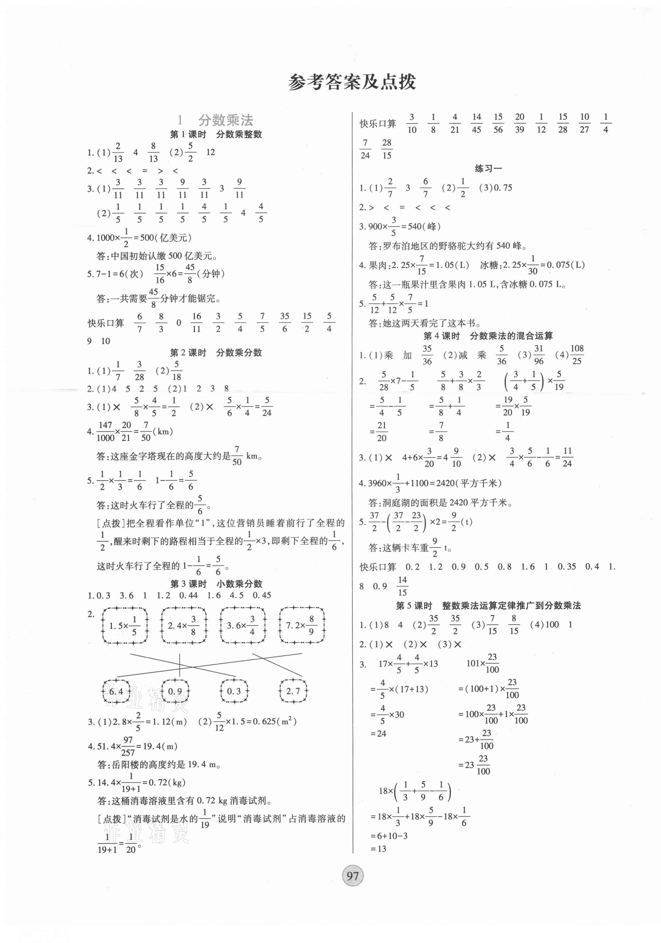 2021年云頂課堂六年級數(shù)學(xué)上冊人教版 第1頁