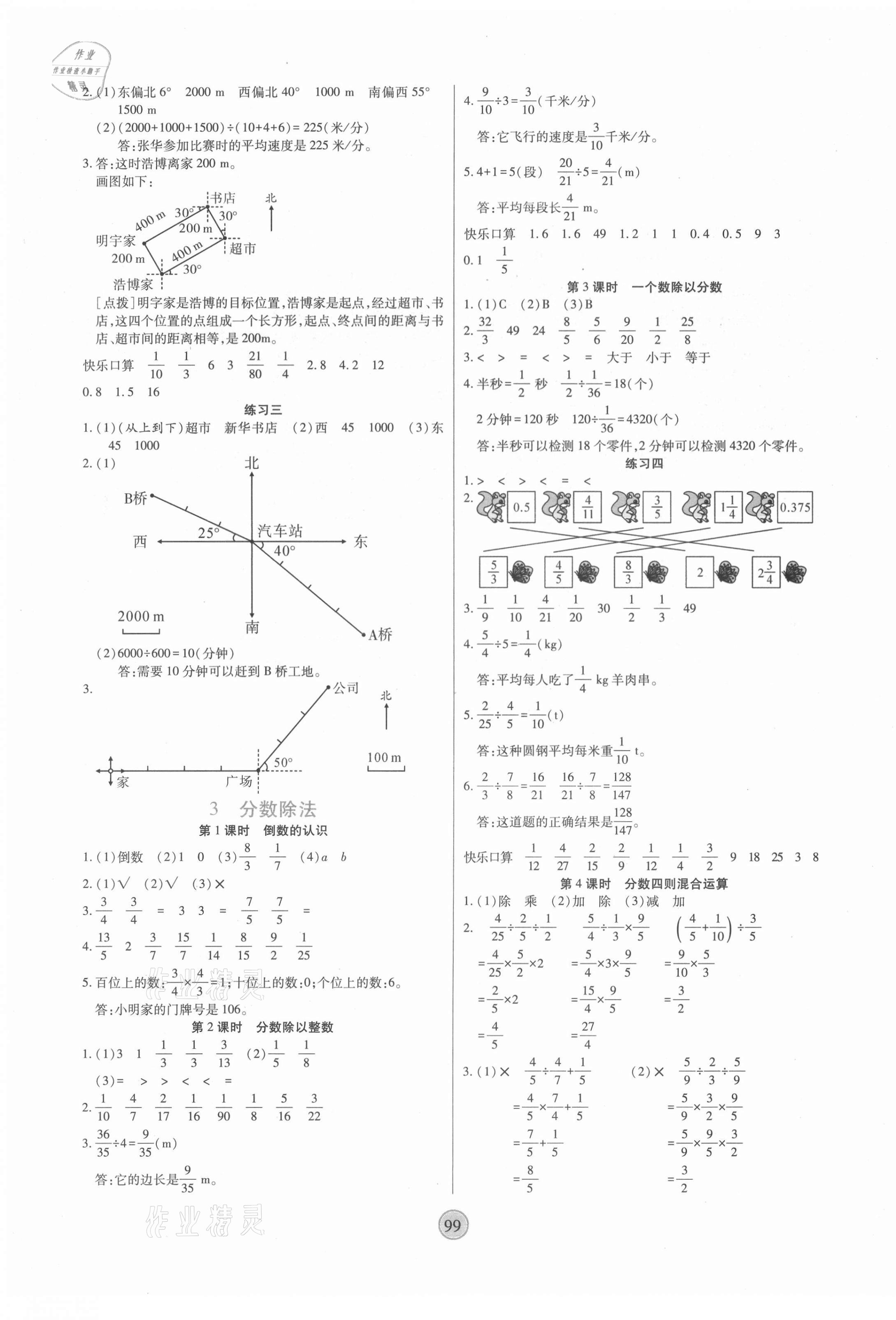 2021年云頂課堂六年級數(shù)學上冊人教版 第3頁