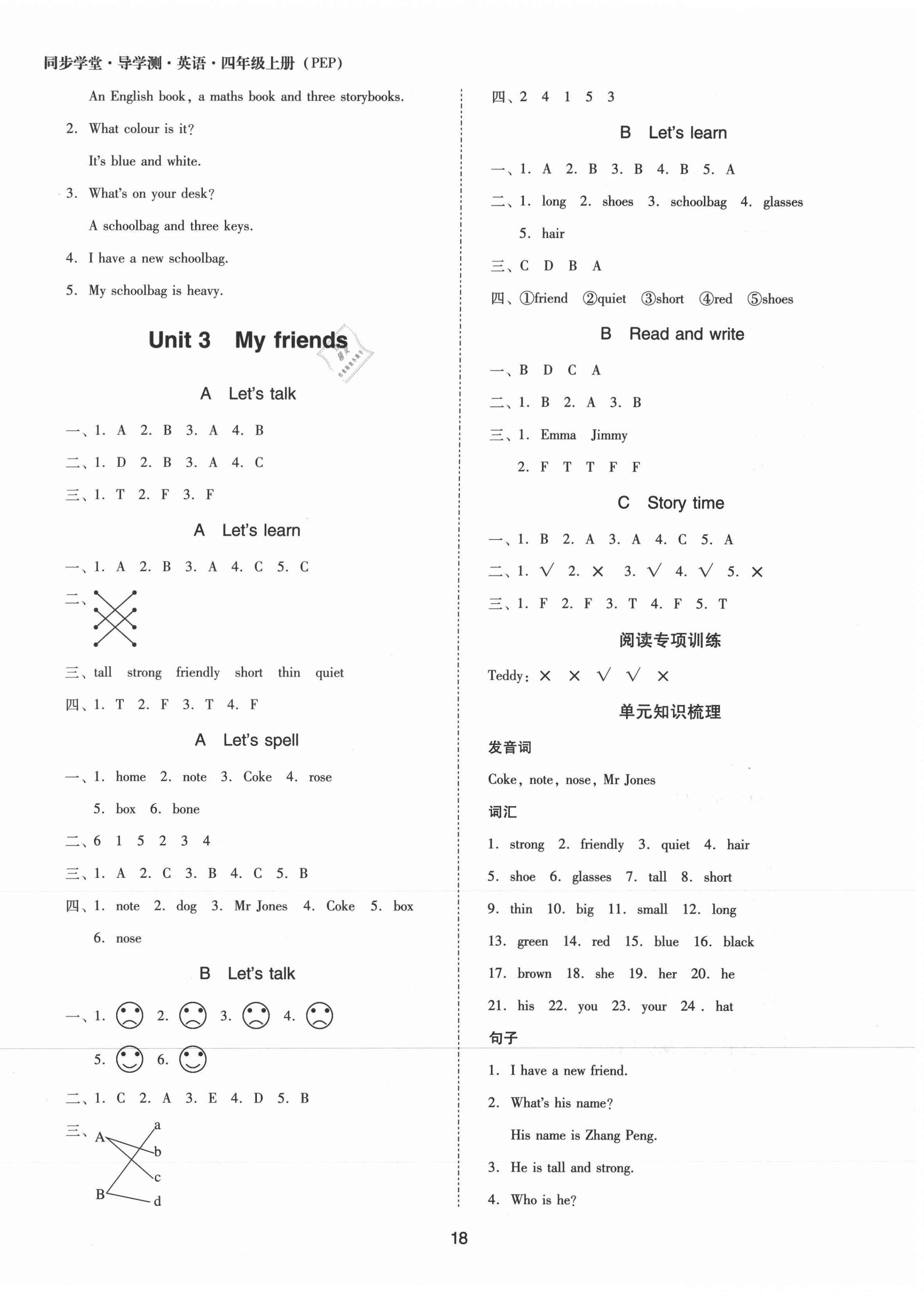 2021年同步學堂導學測四年級英語上冊人教版 第3頁