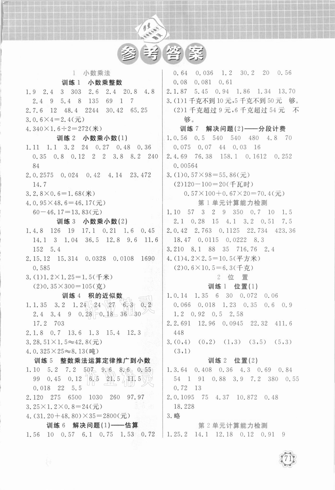 2021年培優(yōu)口算題卡五年級(jí)數(shù)學(xué)上冊(cè)人教版 第1頁(yè)