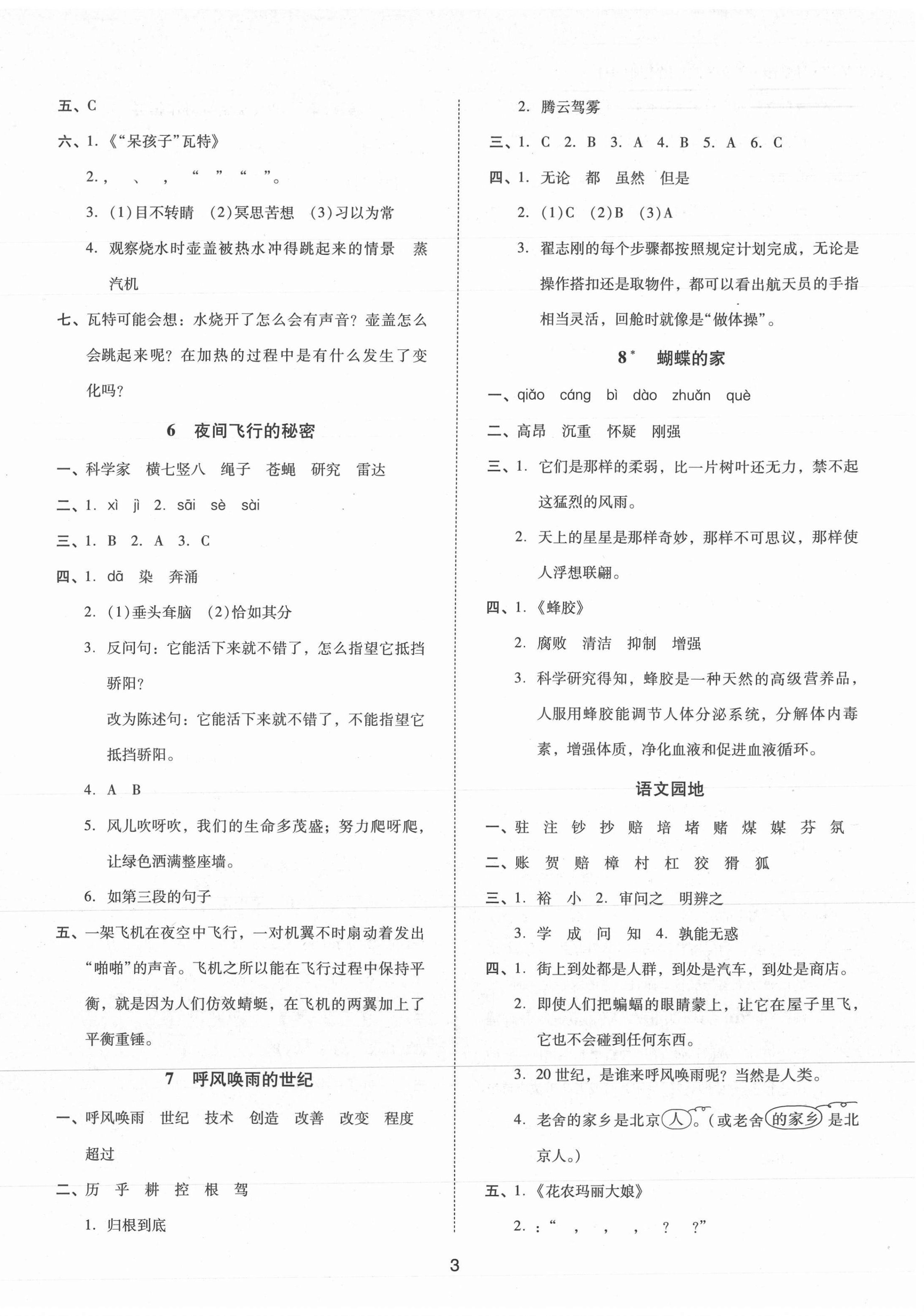 2021年同步學堂導學測四年級語文上冊人教版 第3頁