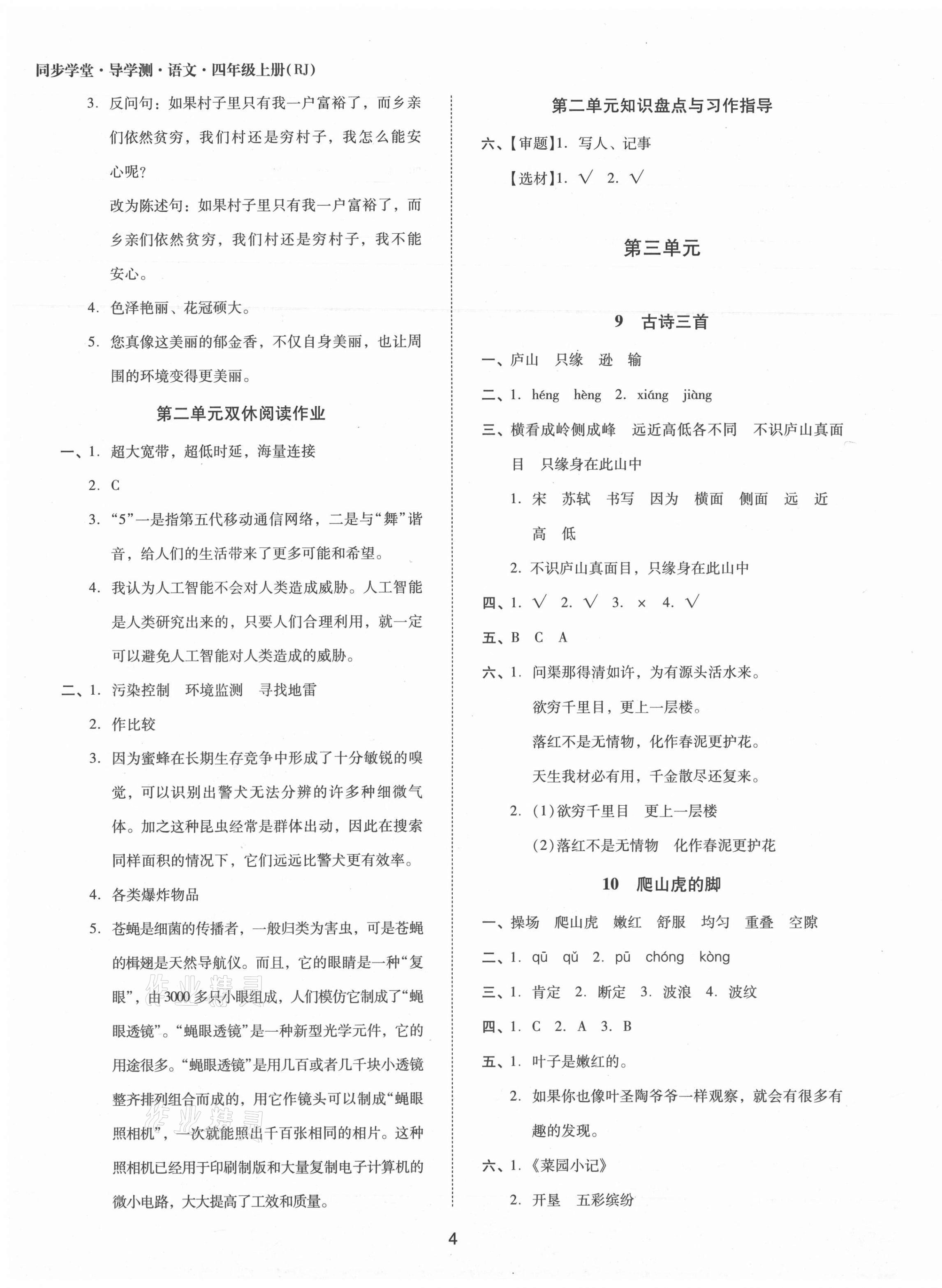 2021年同步學(xué)堂導(dǎo)學(xué)測四年級語文上冊人教版 第4頁