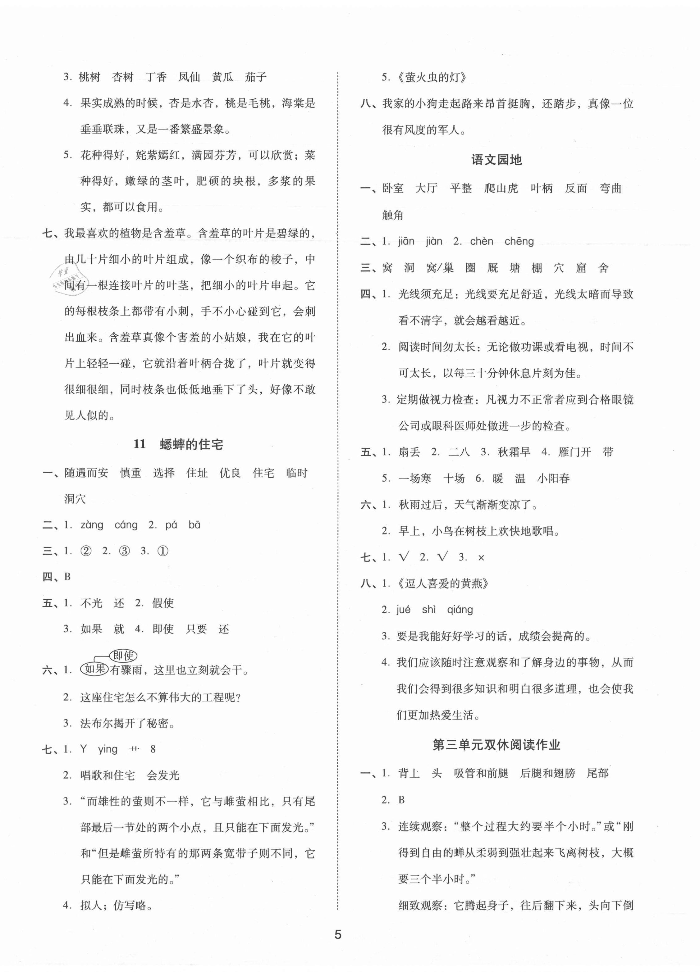 2021年同步學(xué)堂導(dǎo)學(xué)測(cè)四年級(jí)語(yǔ)文上冊(cè)人教版 第5頁(yè)