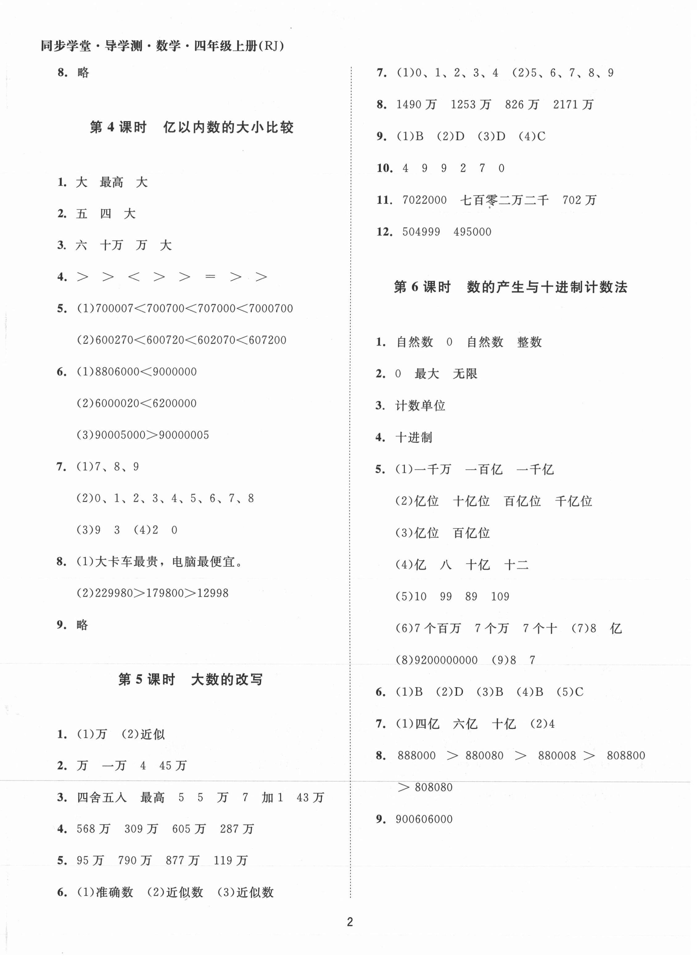2021年同步學(xué)堂導(dǎo)學(xué)測四年級數(shù)學(xué)上冊人教版 參考答案第2頁