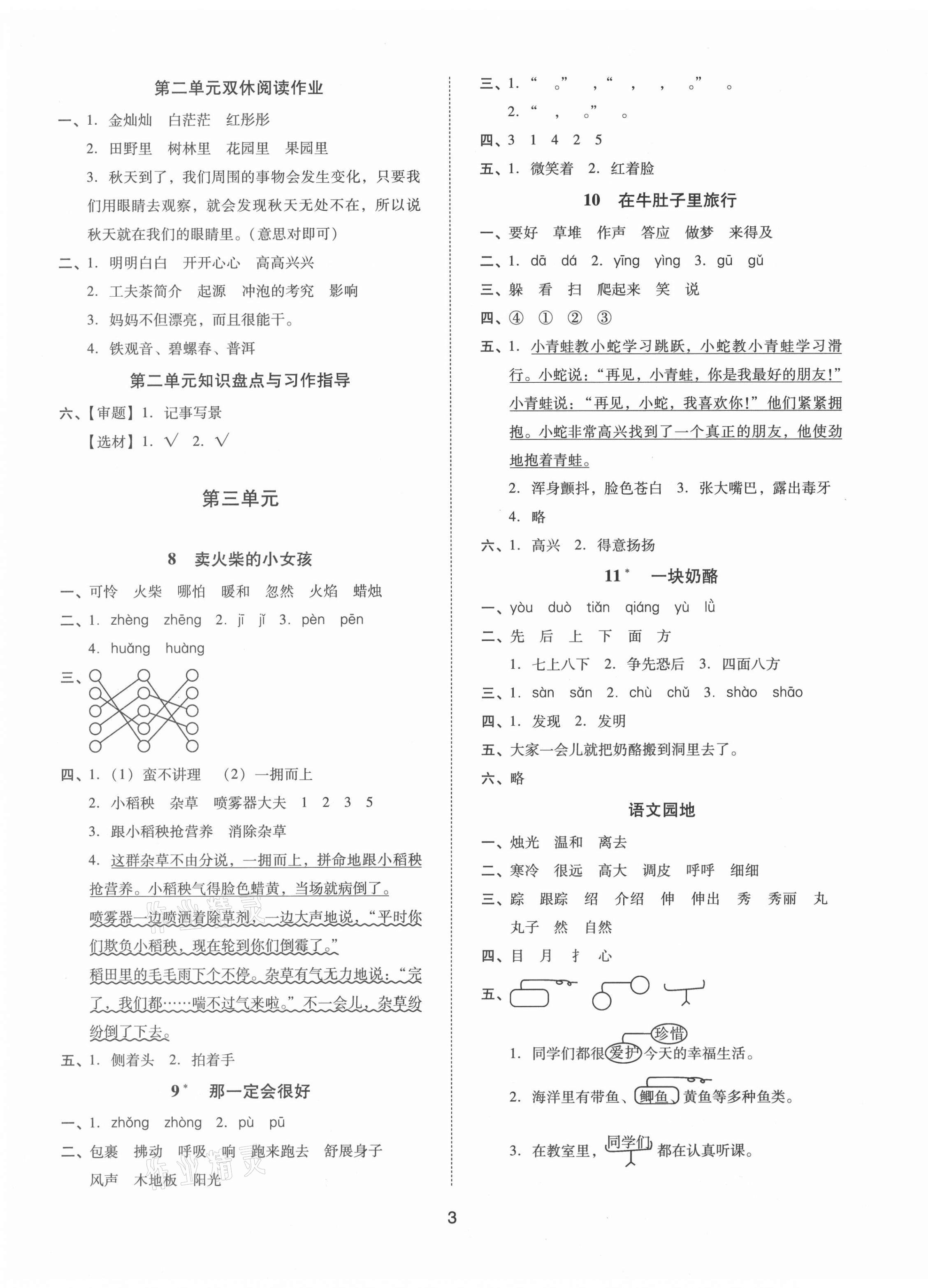 2021年同步學堂導學測三年級語文上冊人教版 參考答案第3頁