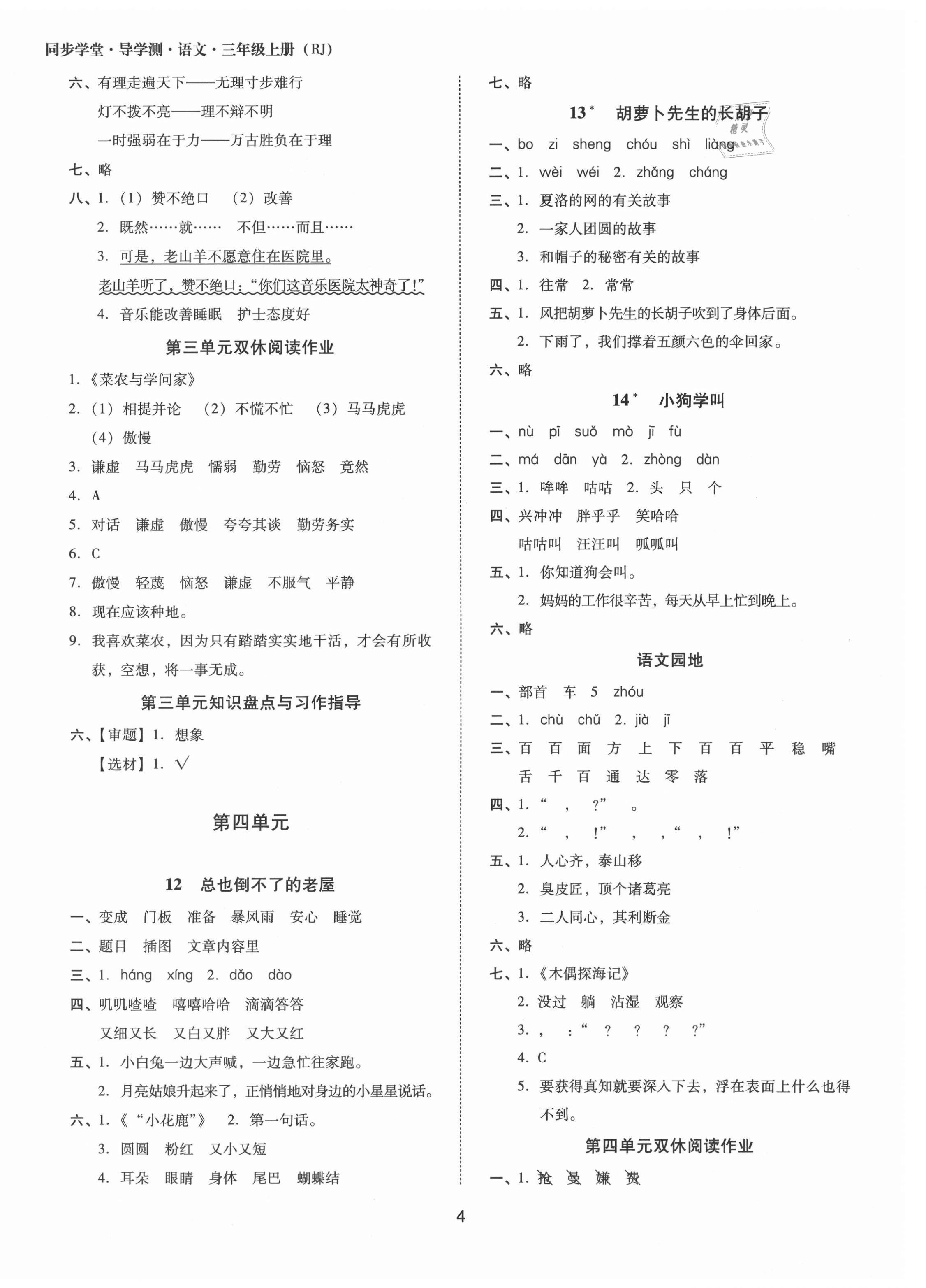 2021年同步學堂導學測三年級語文上冊人教版 參考答案第4頁