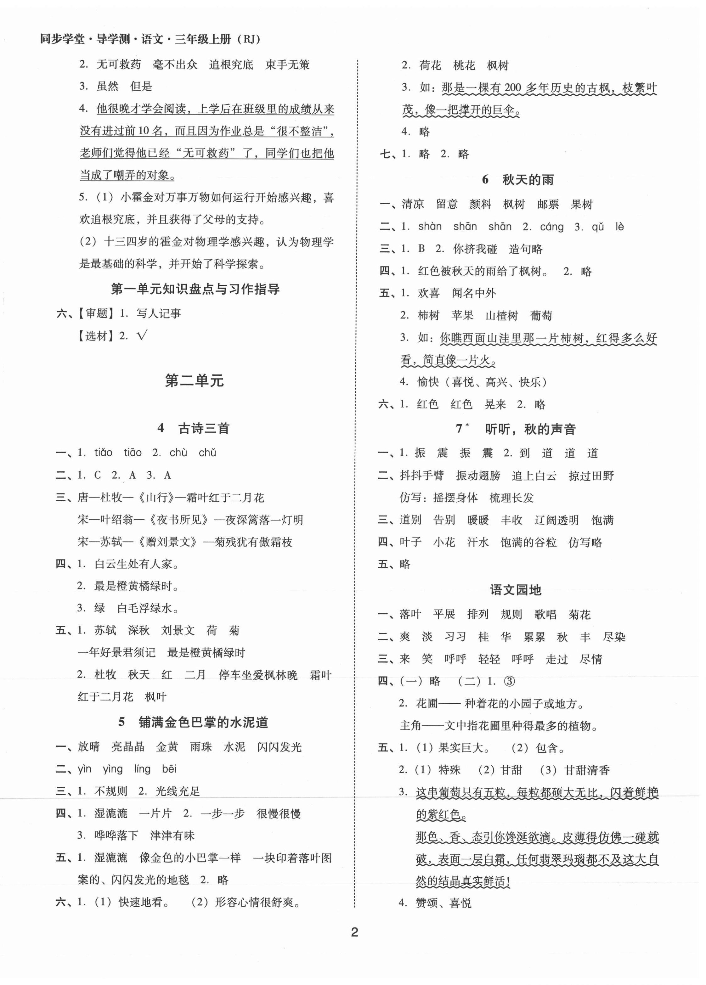 2021年同步學堂導學測三年級語文上冊人教版 參考答案第2頁