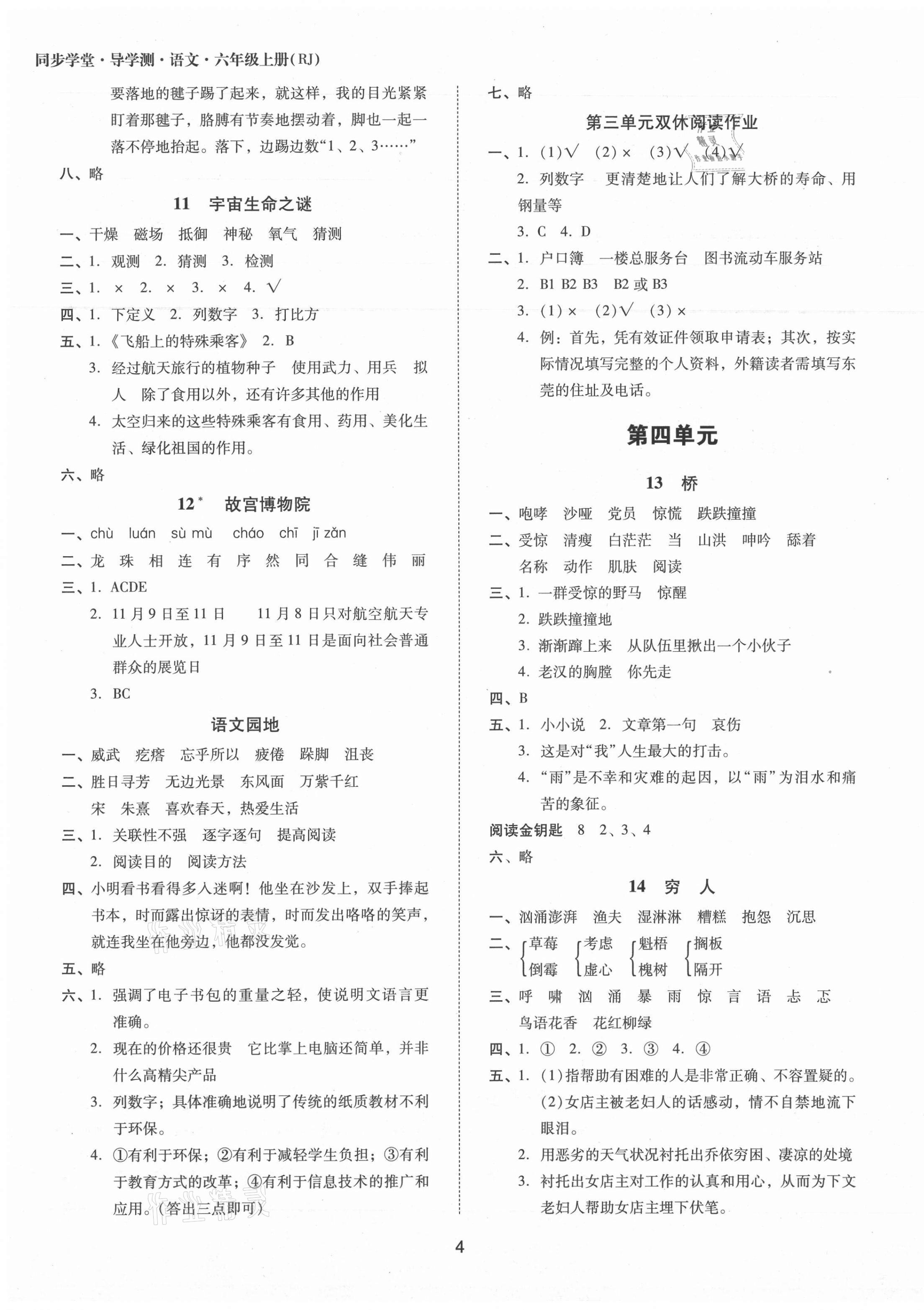 2021年同步學(xué)堂導(dǎo)學(xué)測(cè)六年級(jí)語文上冊(cè)人教版 第4頁