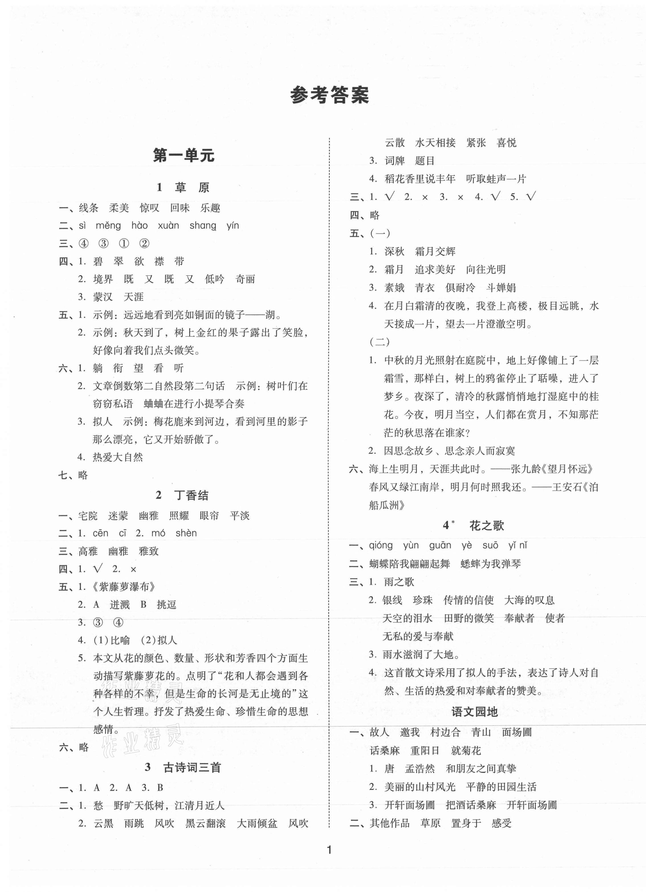 2021年同步學(xué)堂導(dǎo)學(xué)測六年級語文上冊人教版 第1頁