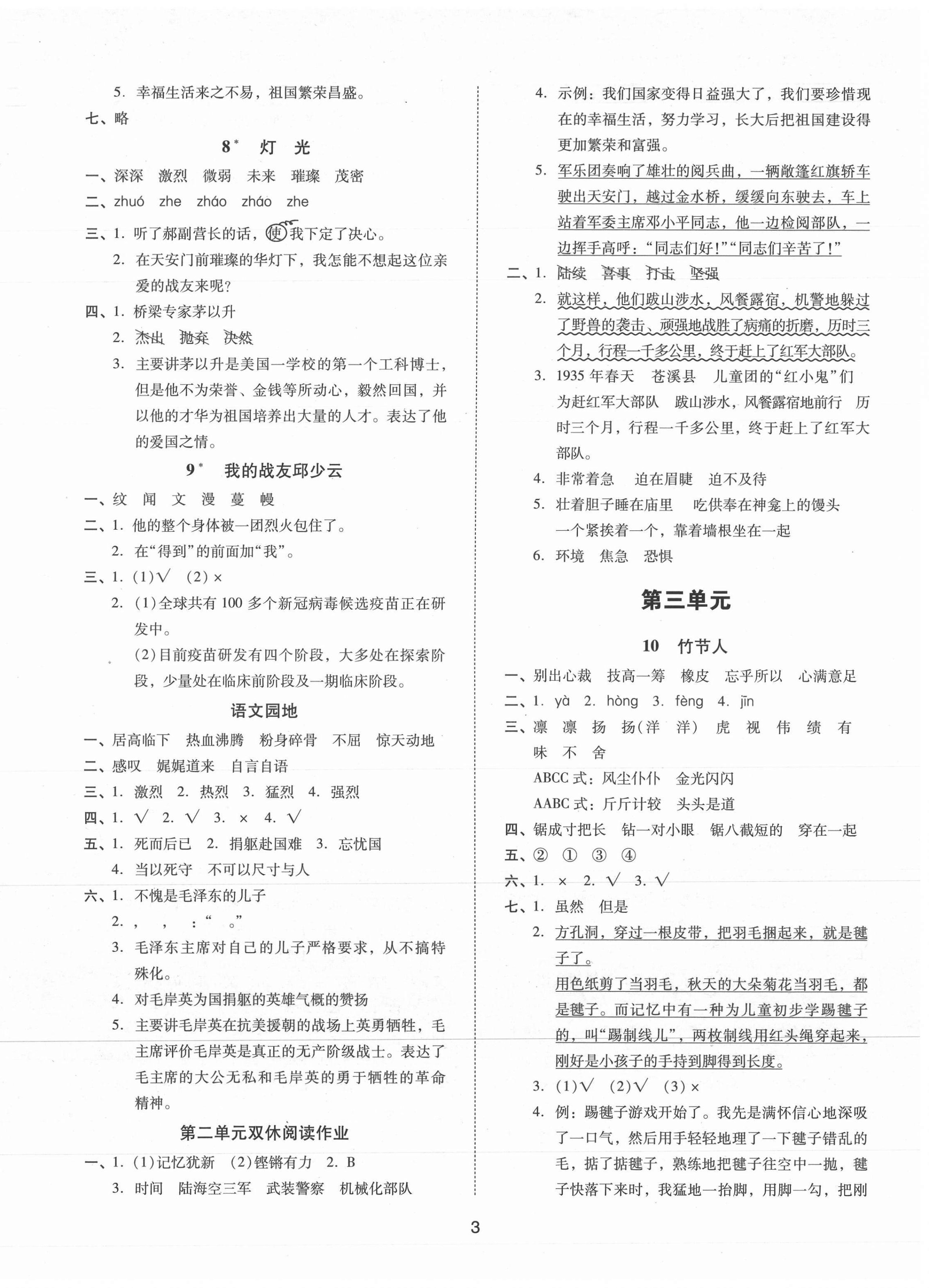 2021年同步學(xué)堂導(dǎo)學(xué)測六年級語文上冊人教版 第3頁