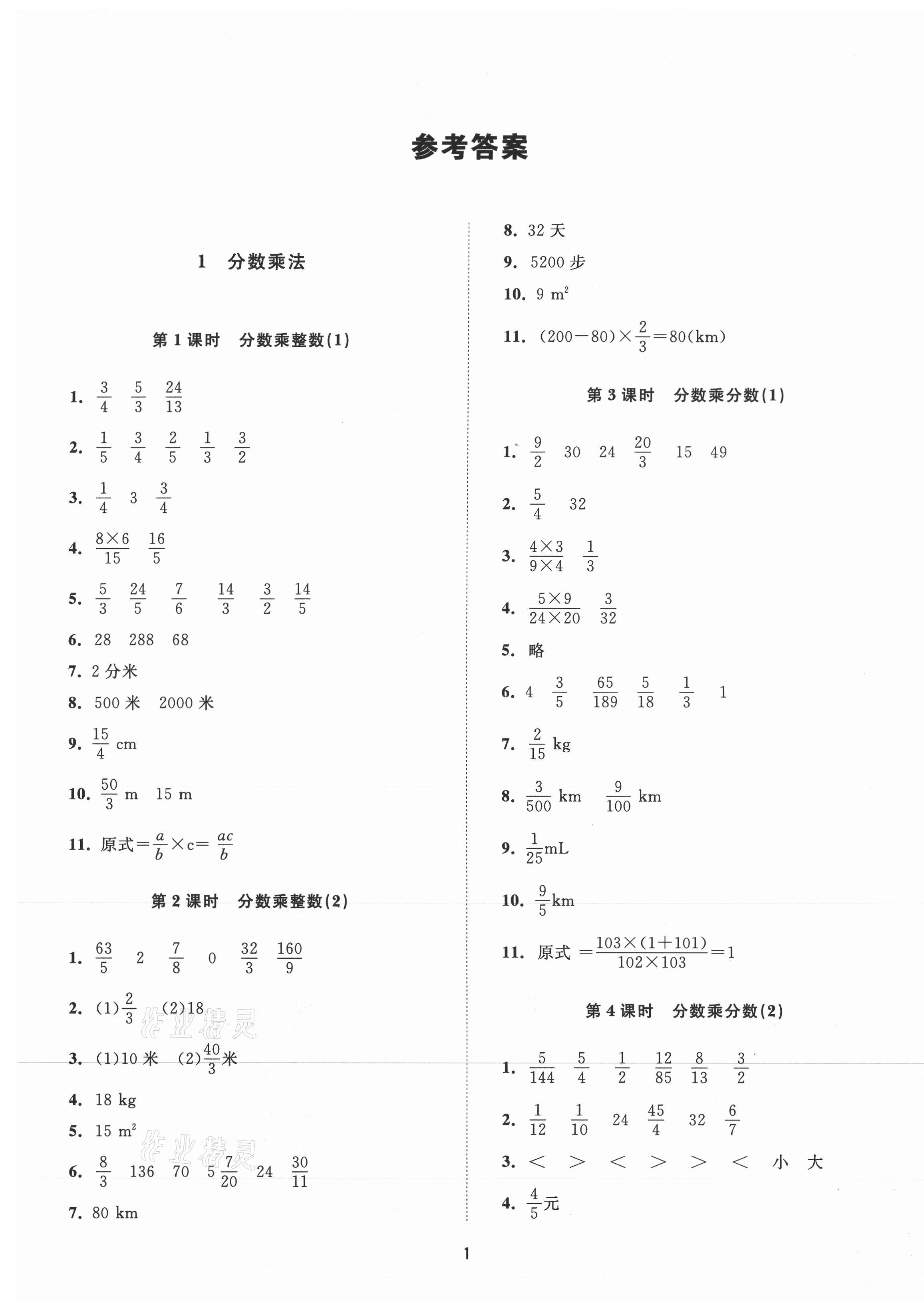 2021年同步學(xué)堂導(dǎo)學(xué)測(cè)六年級(jí)數(shù)學(xué)上冊(cè)人教版 第1頁(yè)