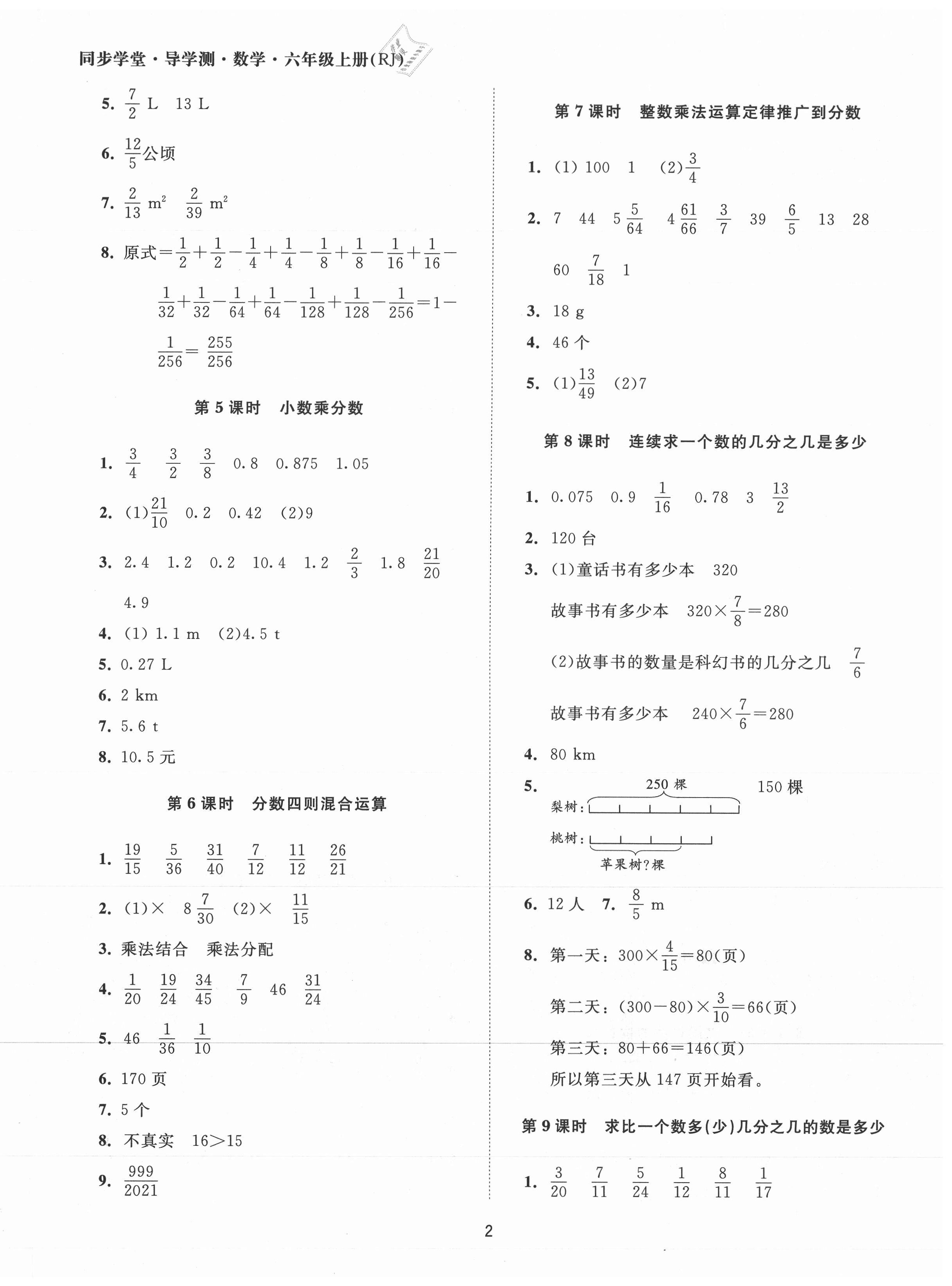 2021年同步學堂導學測六年級數(shù)學上冊人教版 第2頁