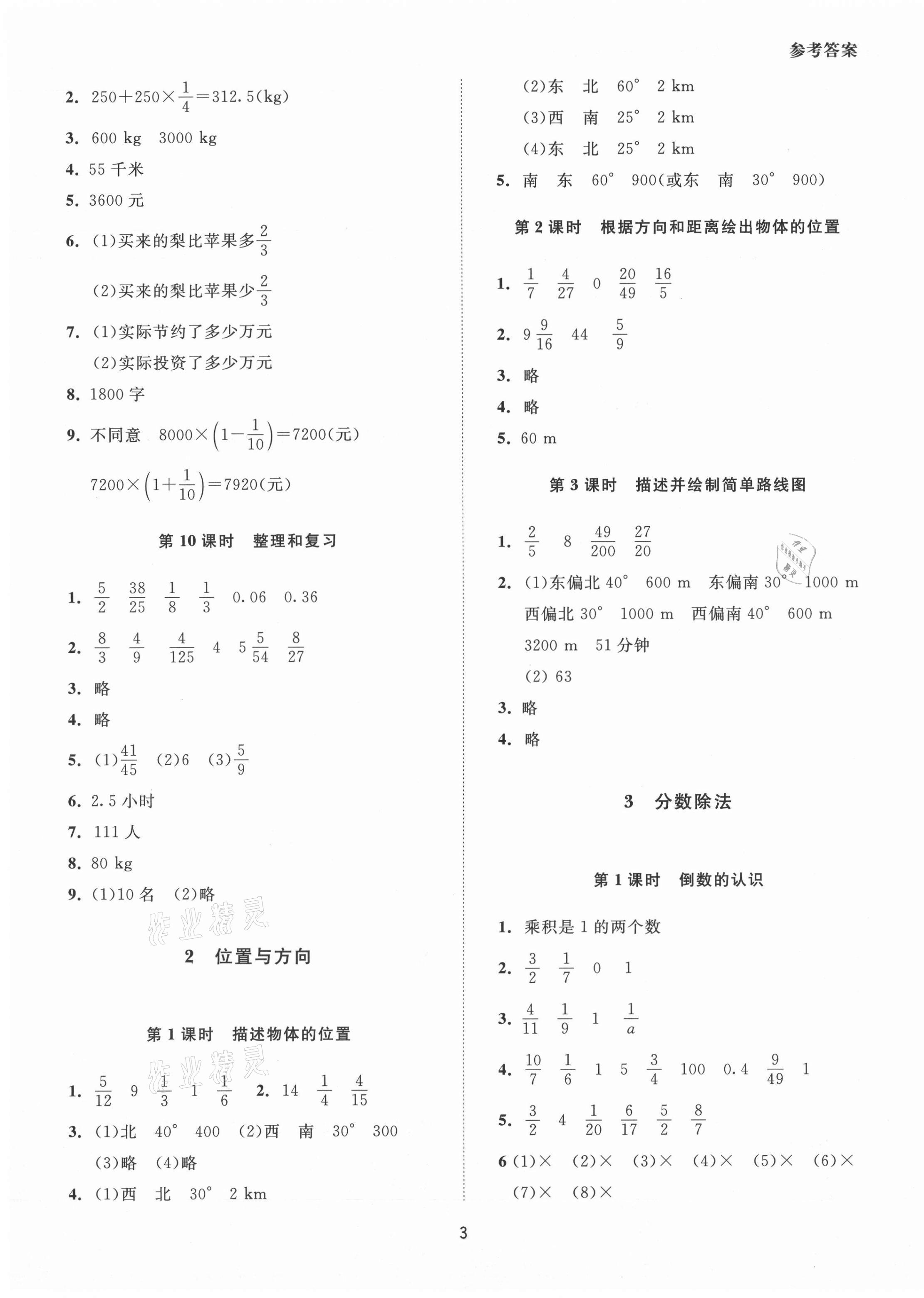 2021年同步學(xué)堂導(dǎo)學(xué)測六年級(jí)數(shù)學(xué)上冊人教版 第3頁