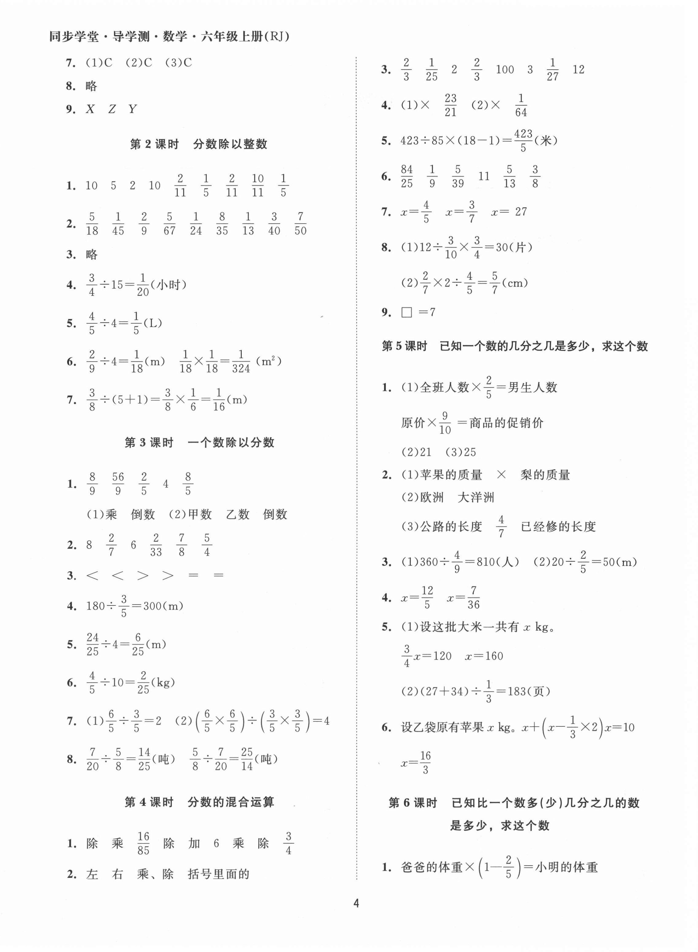 2021年同步學(xué)堂導(dǎo)學(xué)測六年級數(shù)學(xué)上冊人教版 第4頁