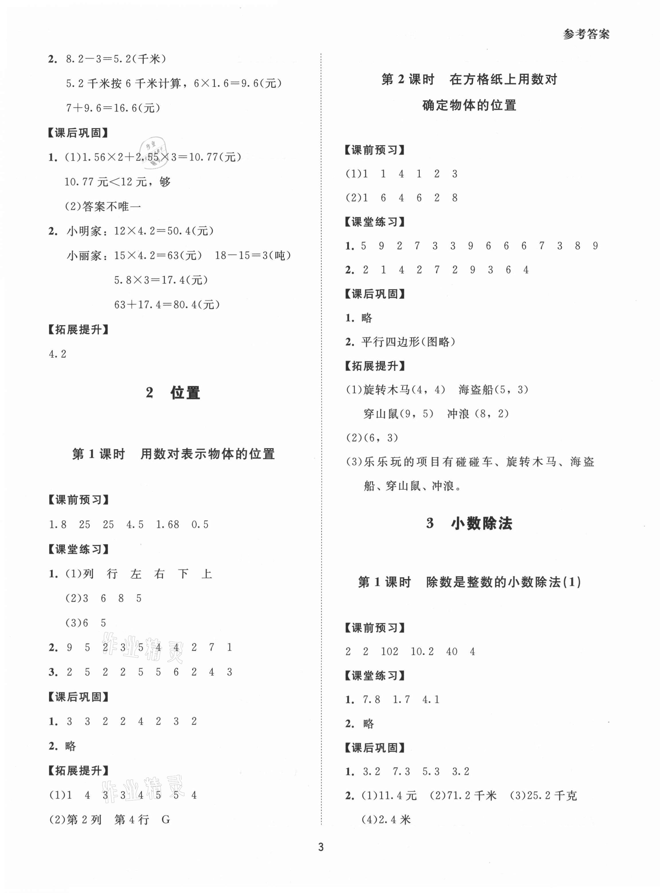 2021年同步學(xué)堂導(dǎo)學(xué)測五年級數(shù)學(xué)上冊人教版 第3頁