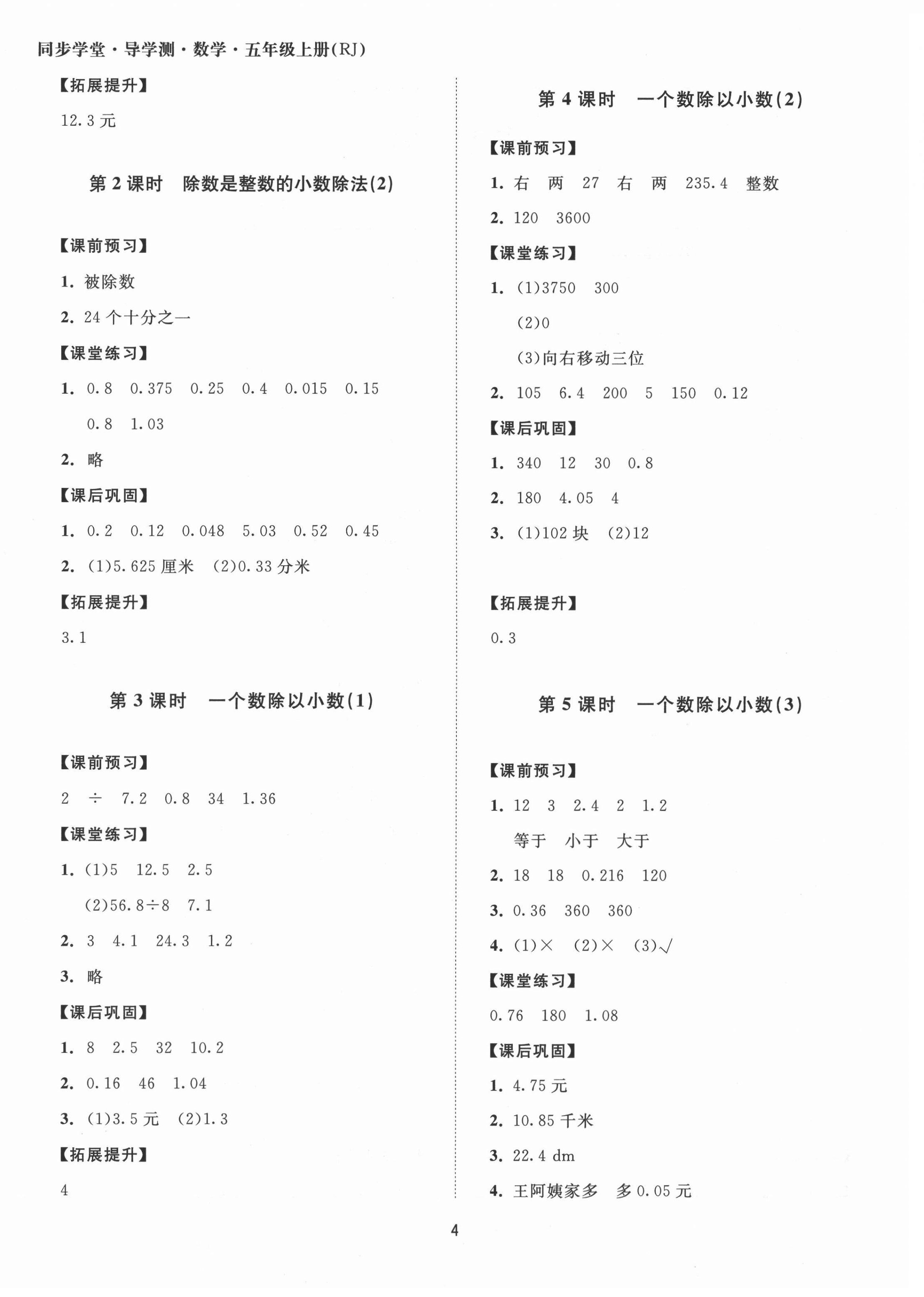 2021年同步學堂導學測五年級數(shù)學上冊人教版 第4頁