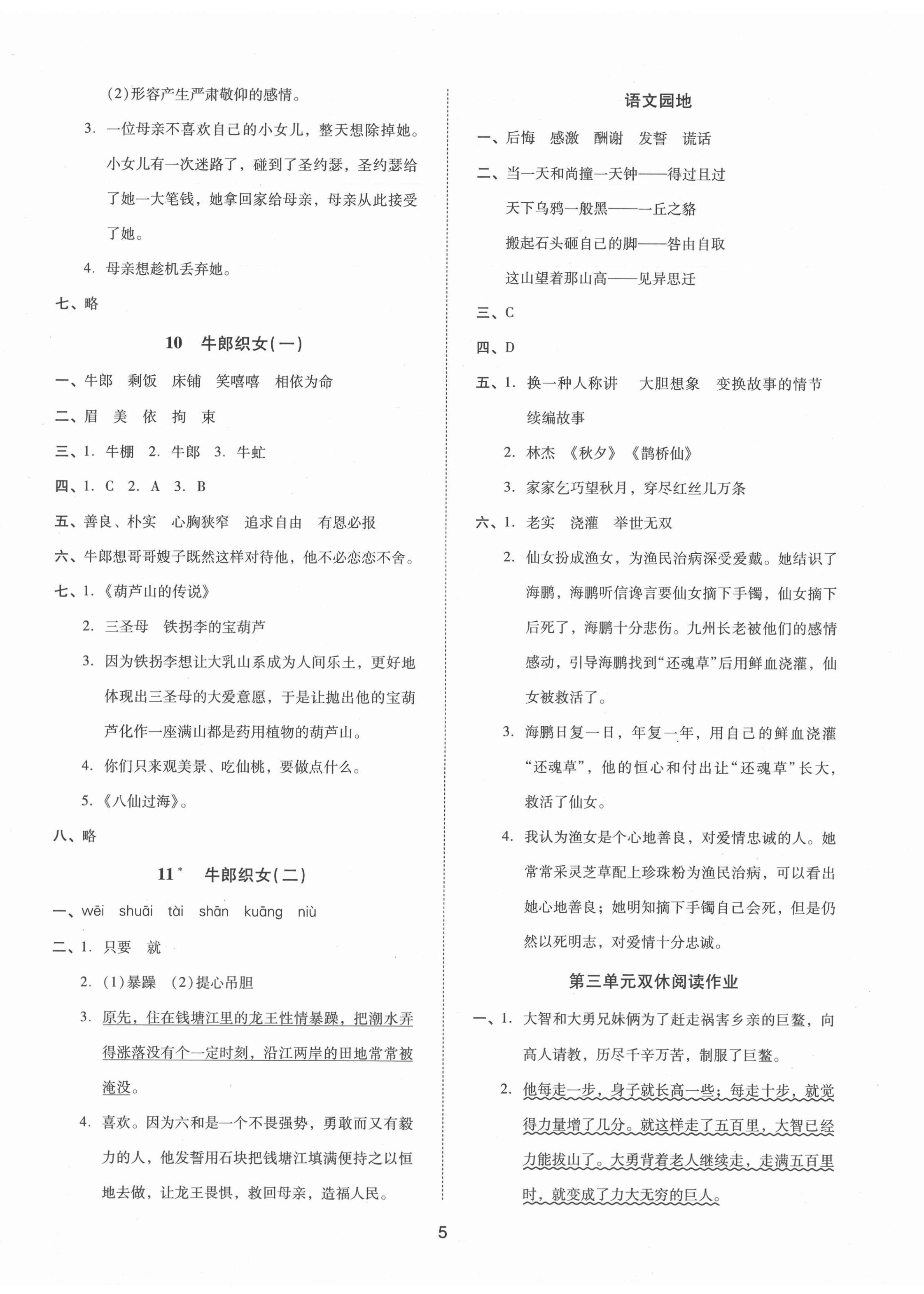 2021年同步學堂導學測五年級語文上冊人教版 第5頁