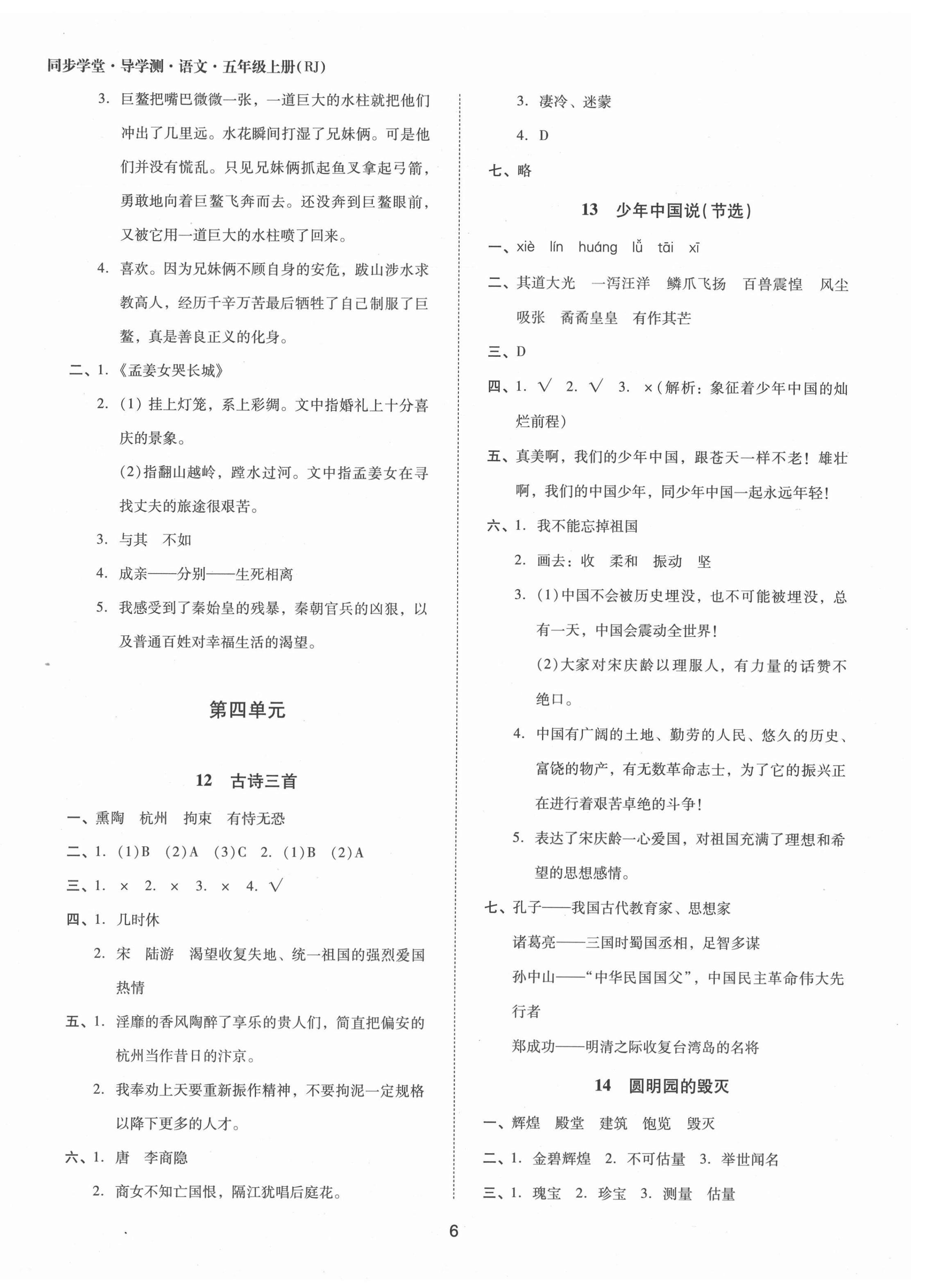 2021年同步學堂導(dǎo)學測五年級語文上冊人教版 第6頁