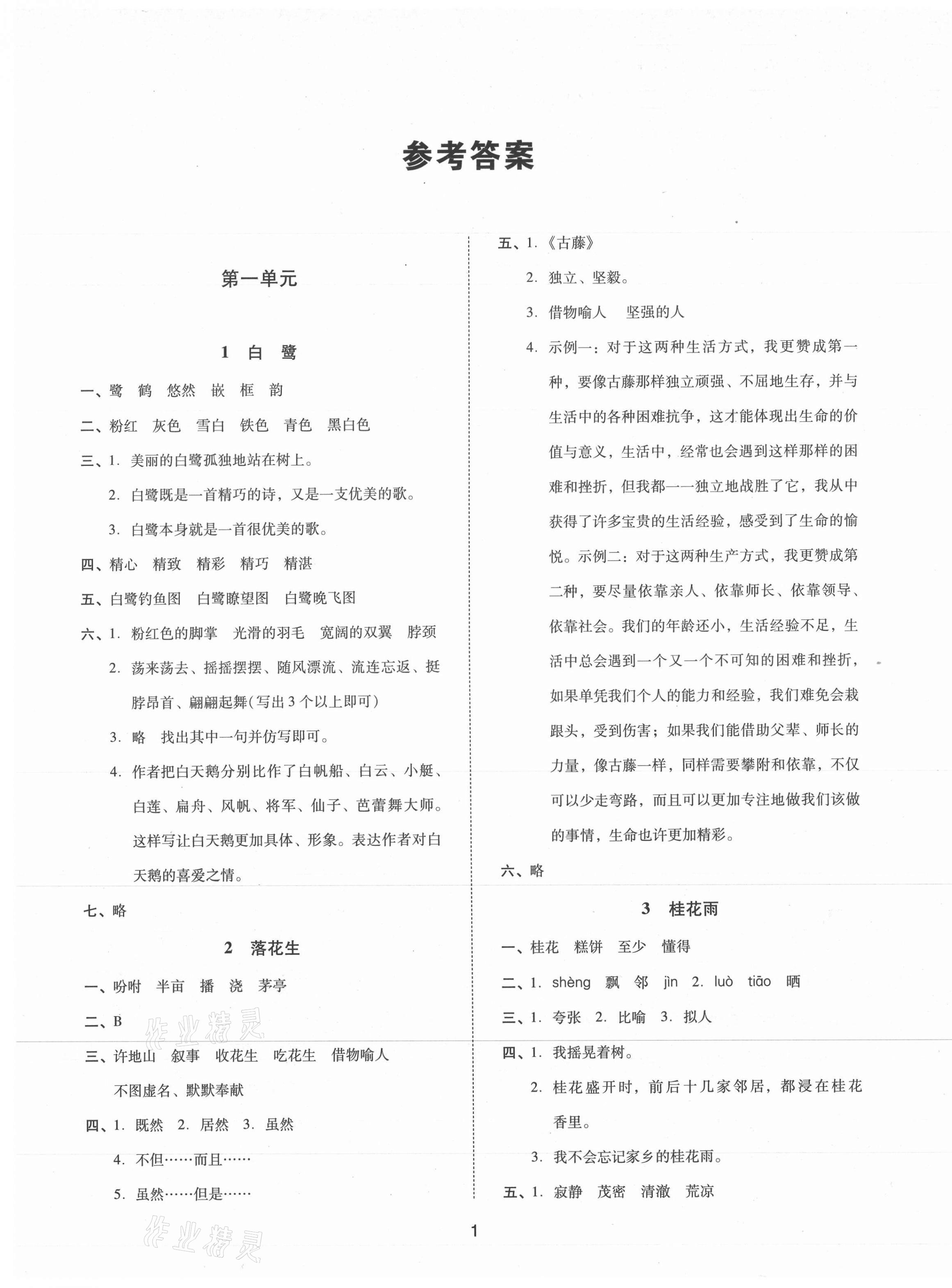 2021年同步學(xué)堂導(dǎo)學(xué)測(cè)五年級(jí)語文上冊(cè)人教版 第1頁