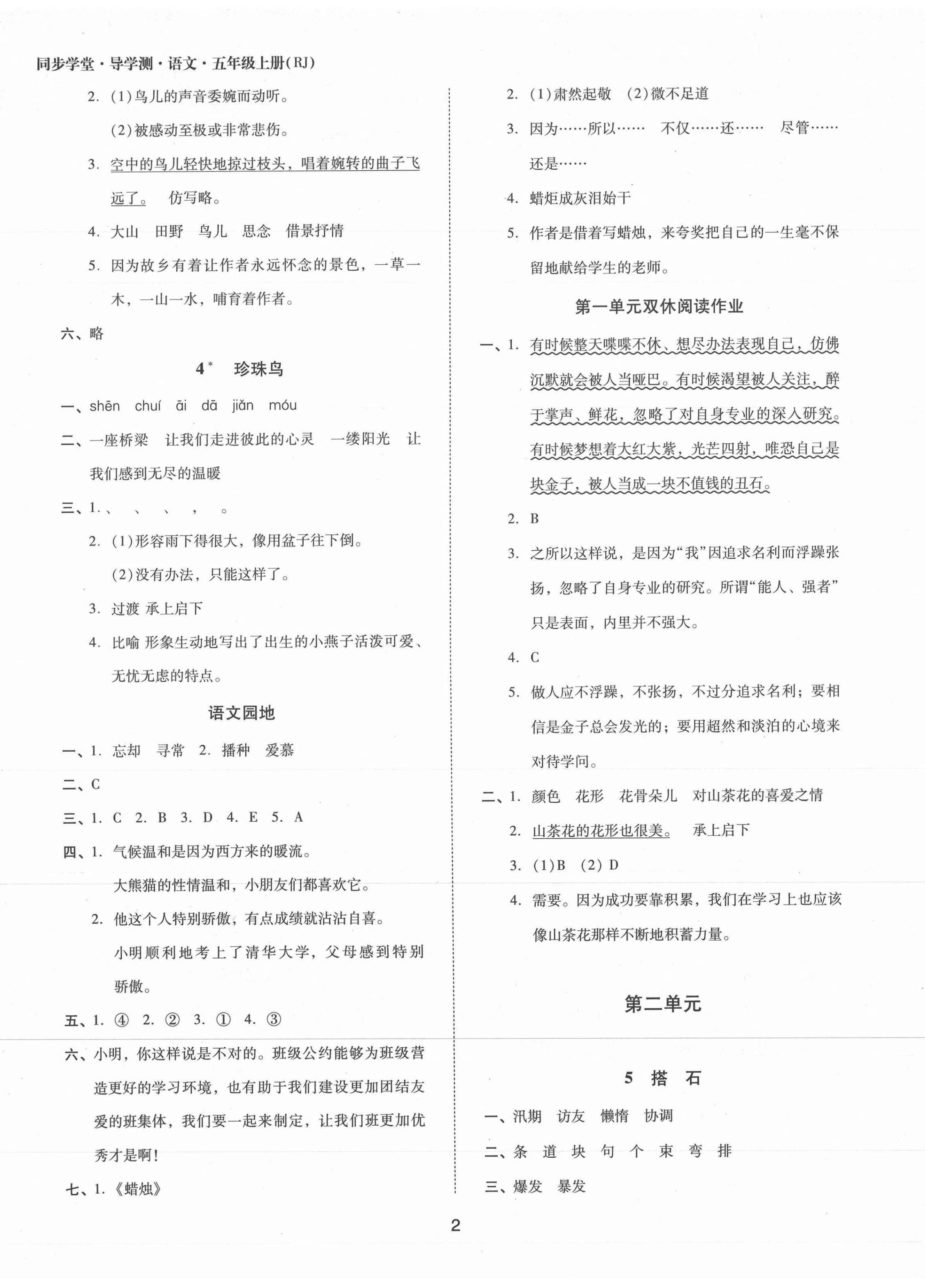 2021年同步學(xué)堂導(dǎo)學(xué)測五年級(jí)語文上冊人教版 第2頁