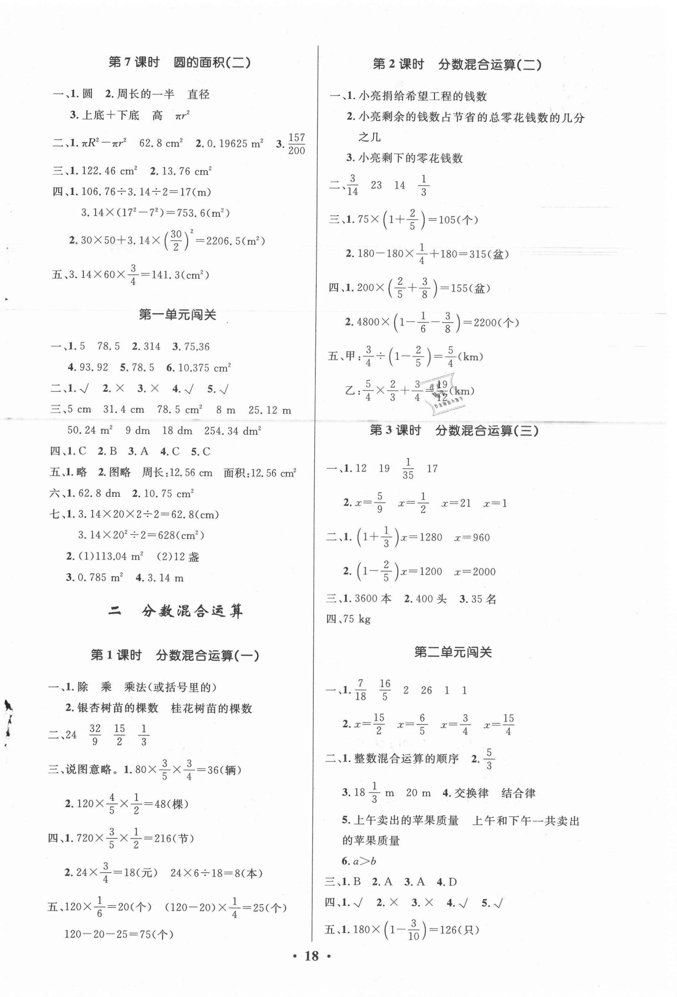 2021年同步测控优化设计六年级数学上册北师大版 第2页