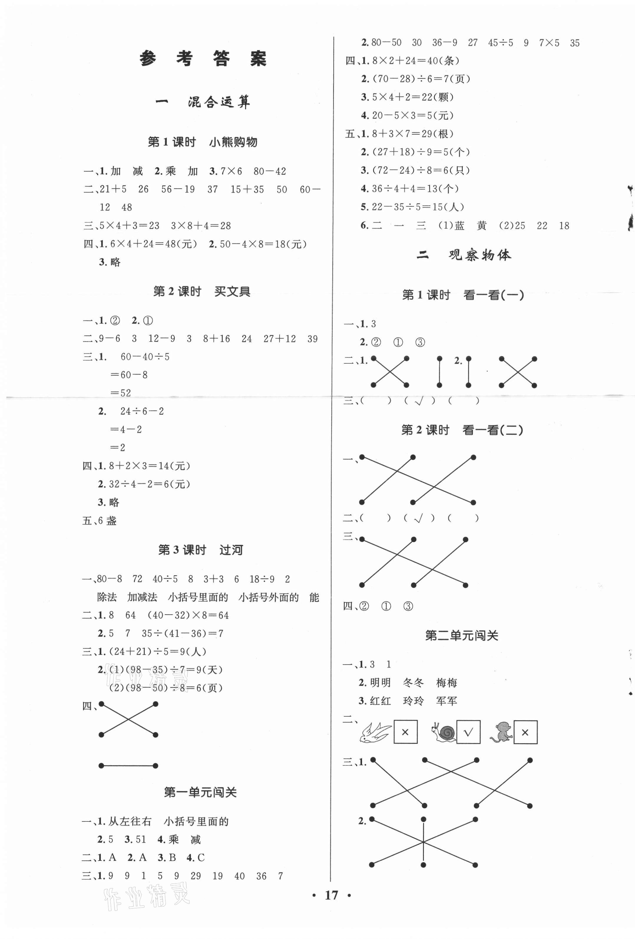 2021年同步测控优化设计三年级数学上册北师大版 第1页