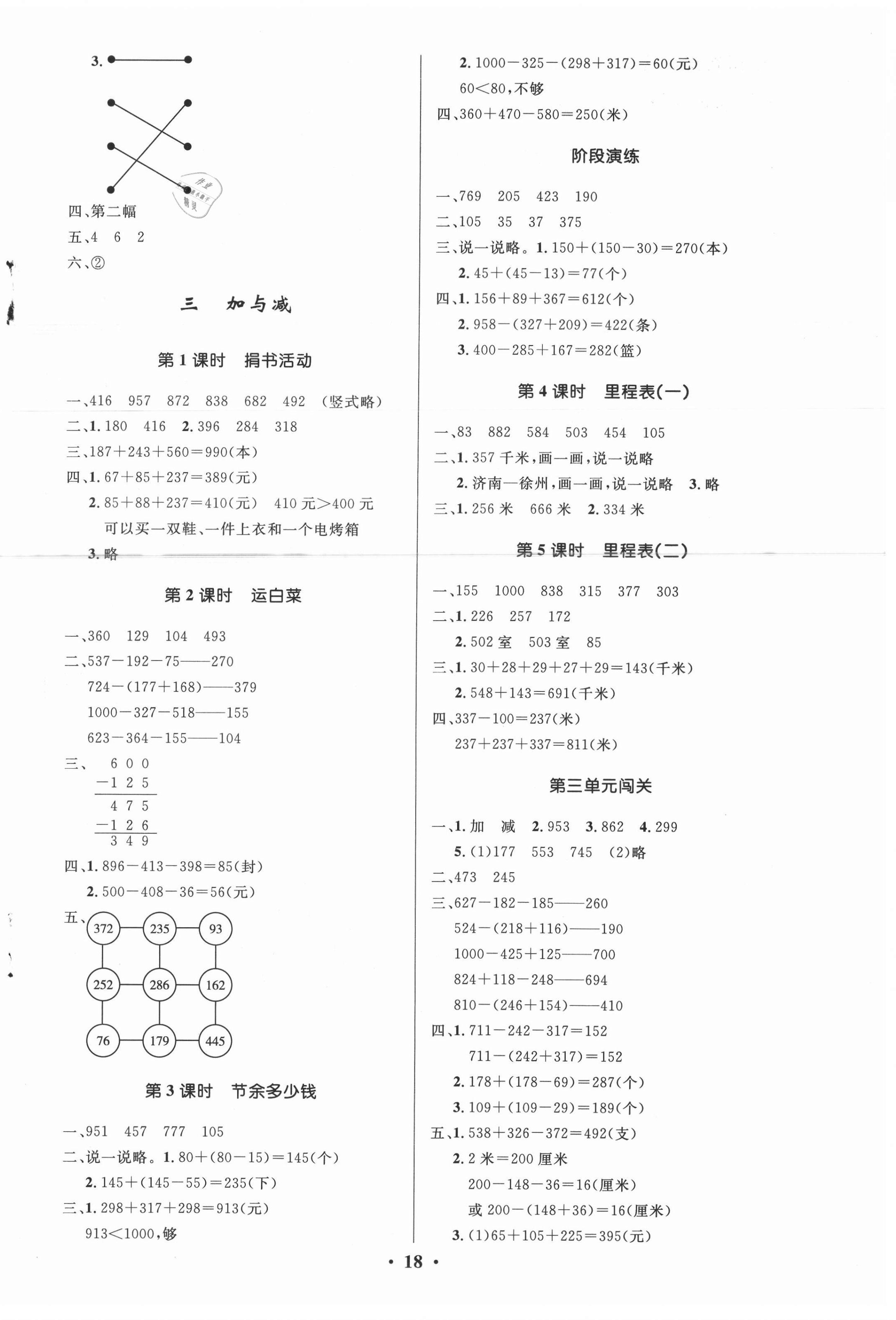 2021年同步测控优化设计三年级数学上册北师大版 第2页