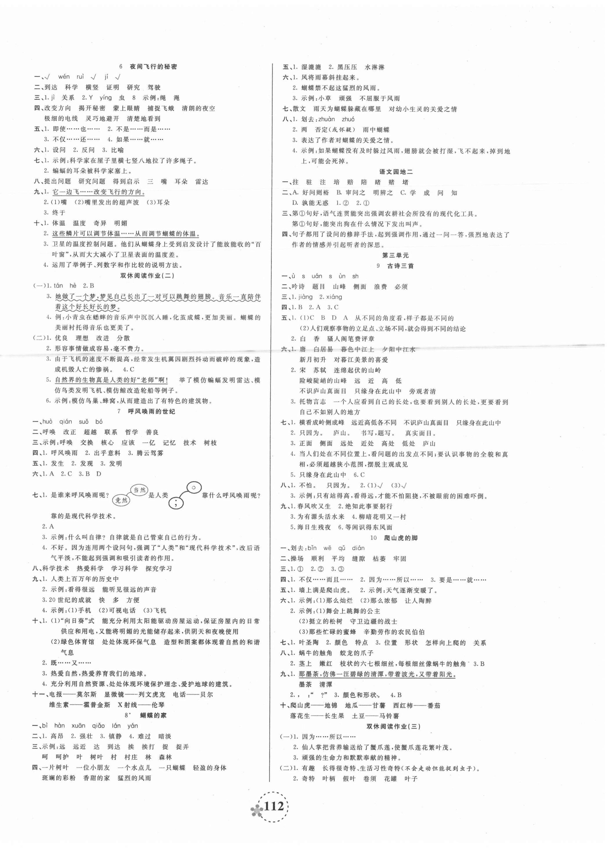 2021年奪冠新課堂隨堂練測四年級語文上冊人教版 參考答案第2頁