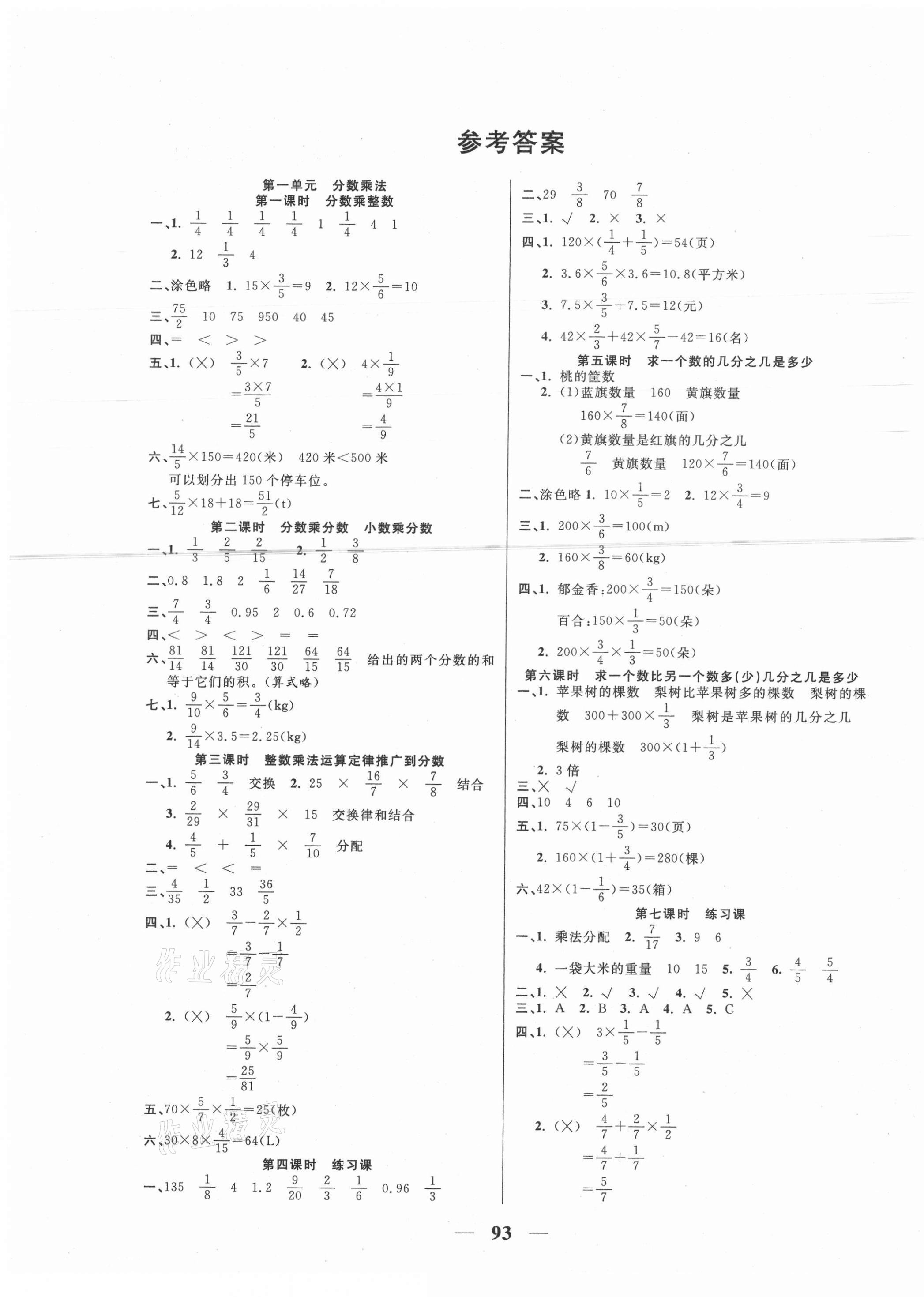 2021年奪冠新課堂隨堂練測六年級數(shù)學(xué)上冊人教版 第1頁