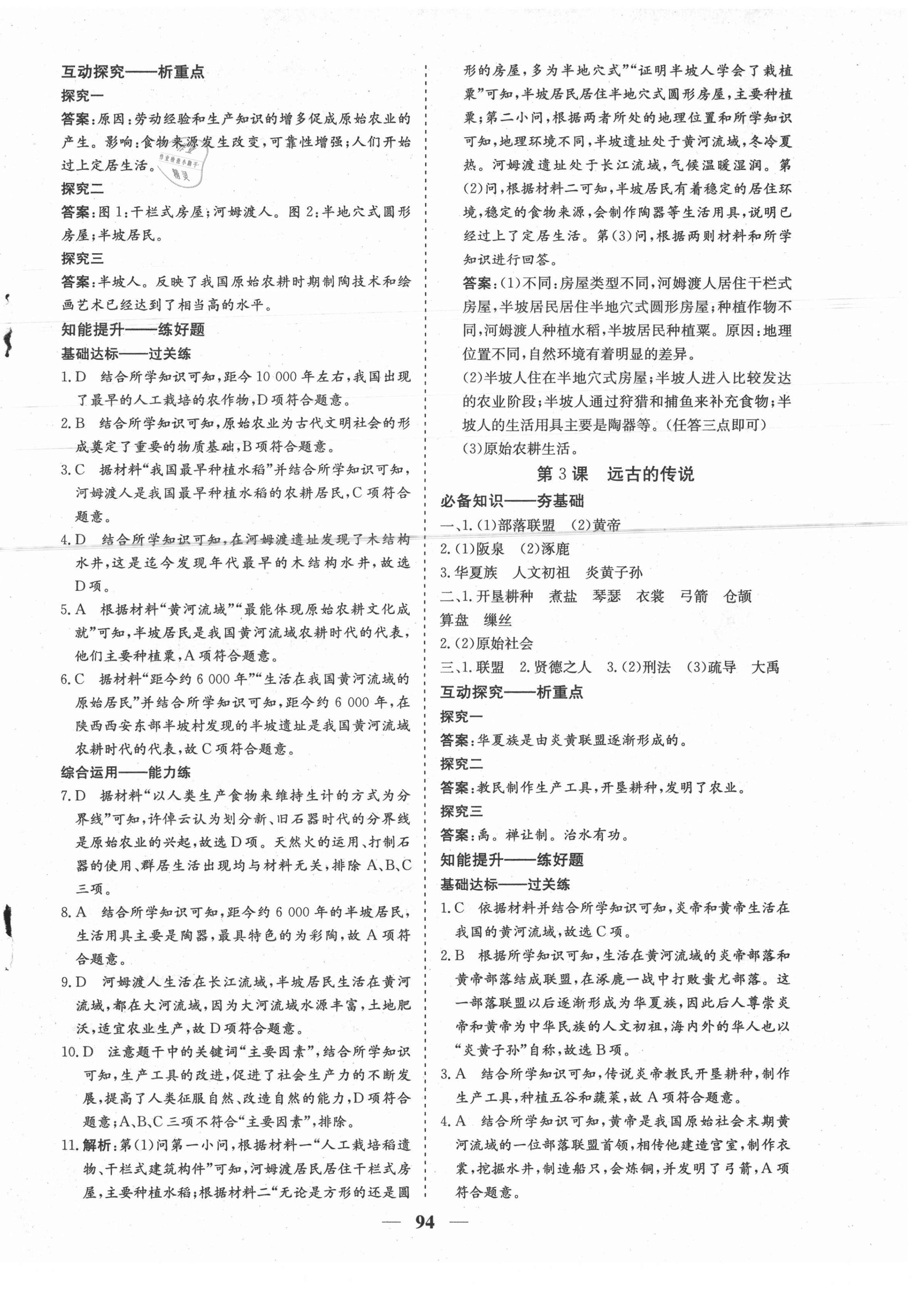 2021年優化探究七年級歷史上冊人教版 參考答案第2頁
