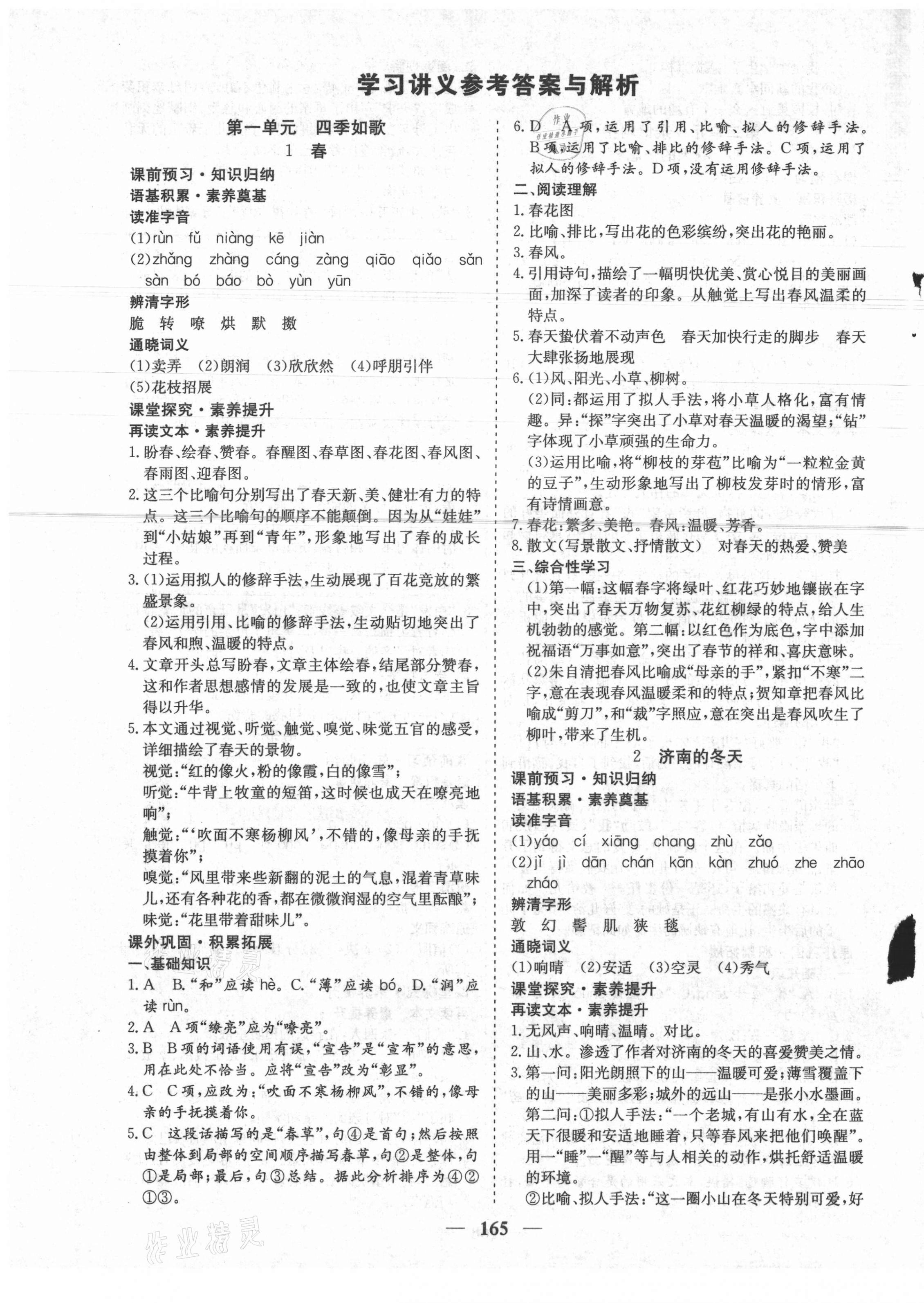 2021年優(yōu)化探究七年級語文上冊人教版 參考答案第1頁