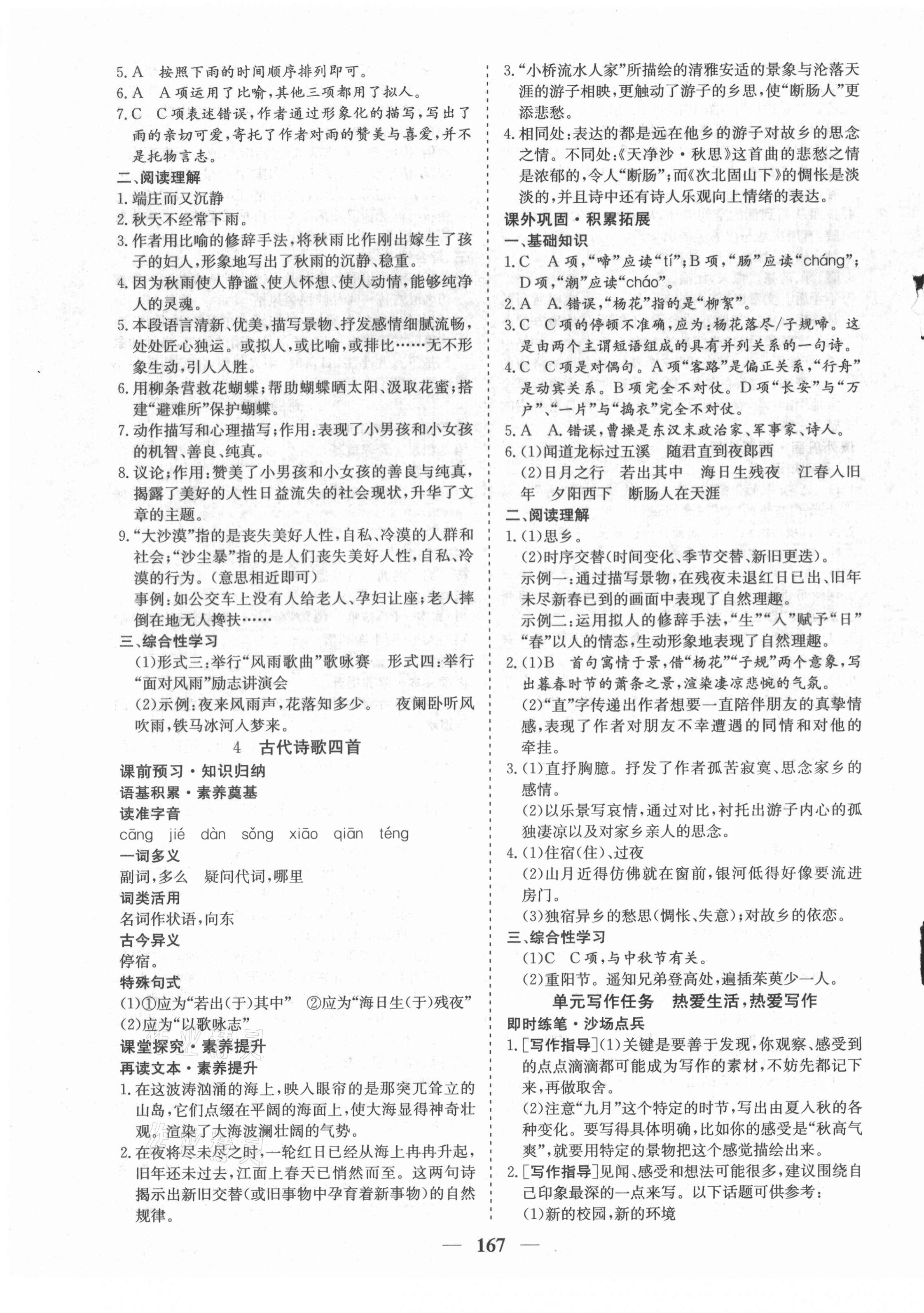 2021年優(yōu)化探究七年級語文上冊人教版 參考答案第3頁