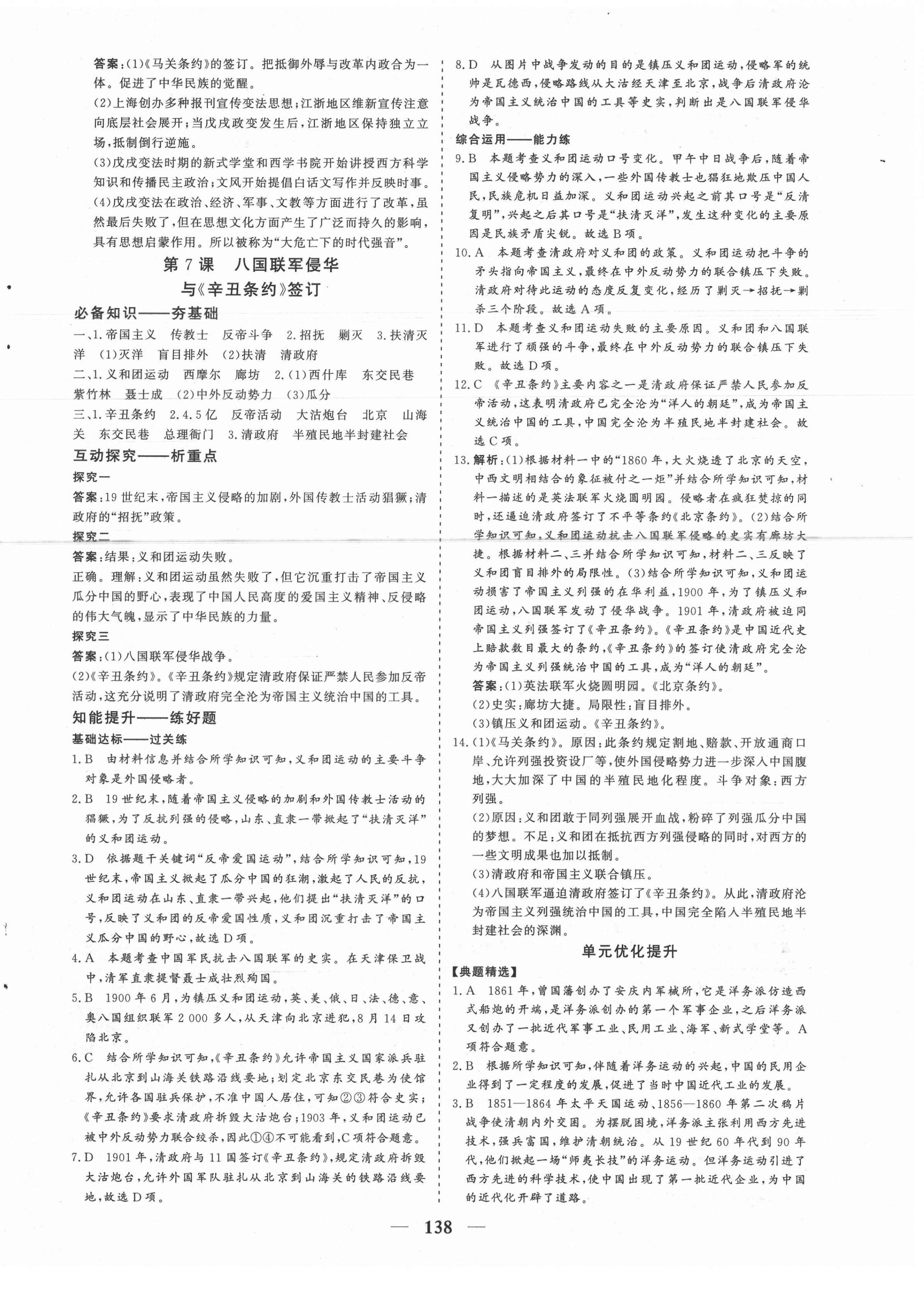 2021年優(yōu)化探究八年級歷史上冊人教版 參考答案第6頁