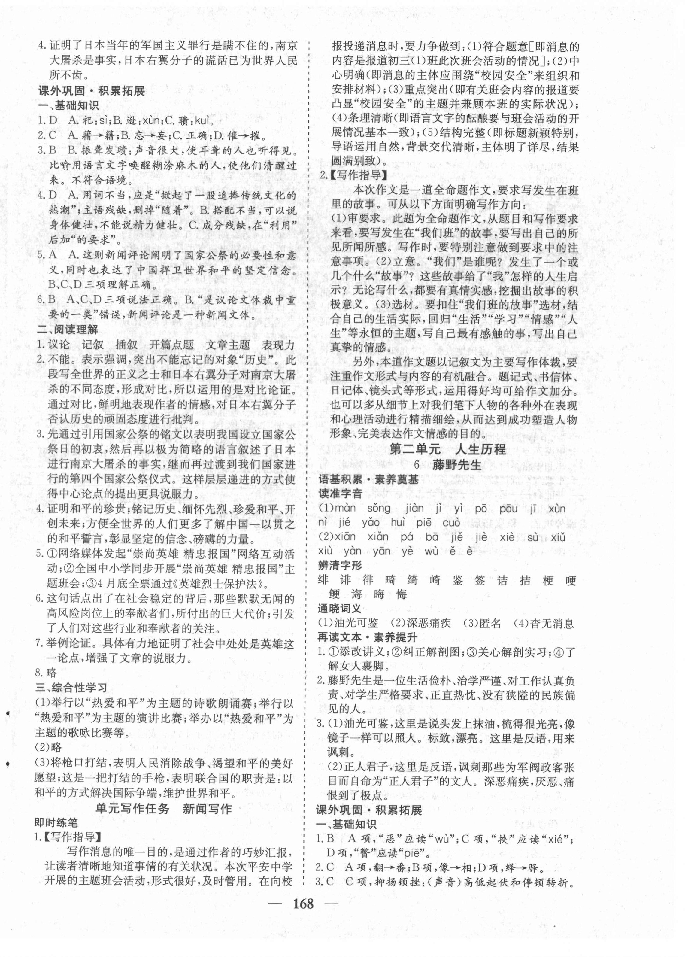 2021年優(yōu)化探究八年級(jí)語文上冊(cè)人教版 參考答案第4頁